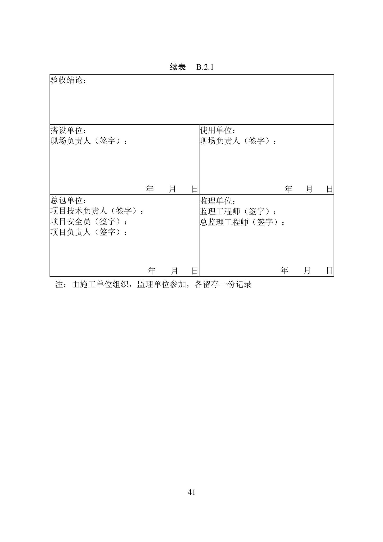 DB22/T5115-2022--房屋建筑和市政基础设施工程安全管理资料标准