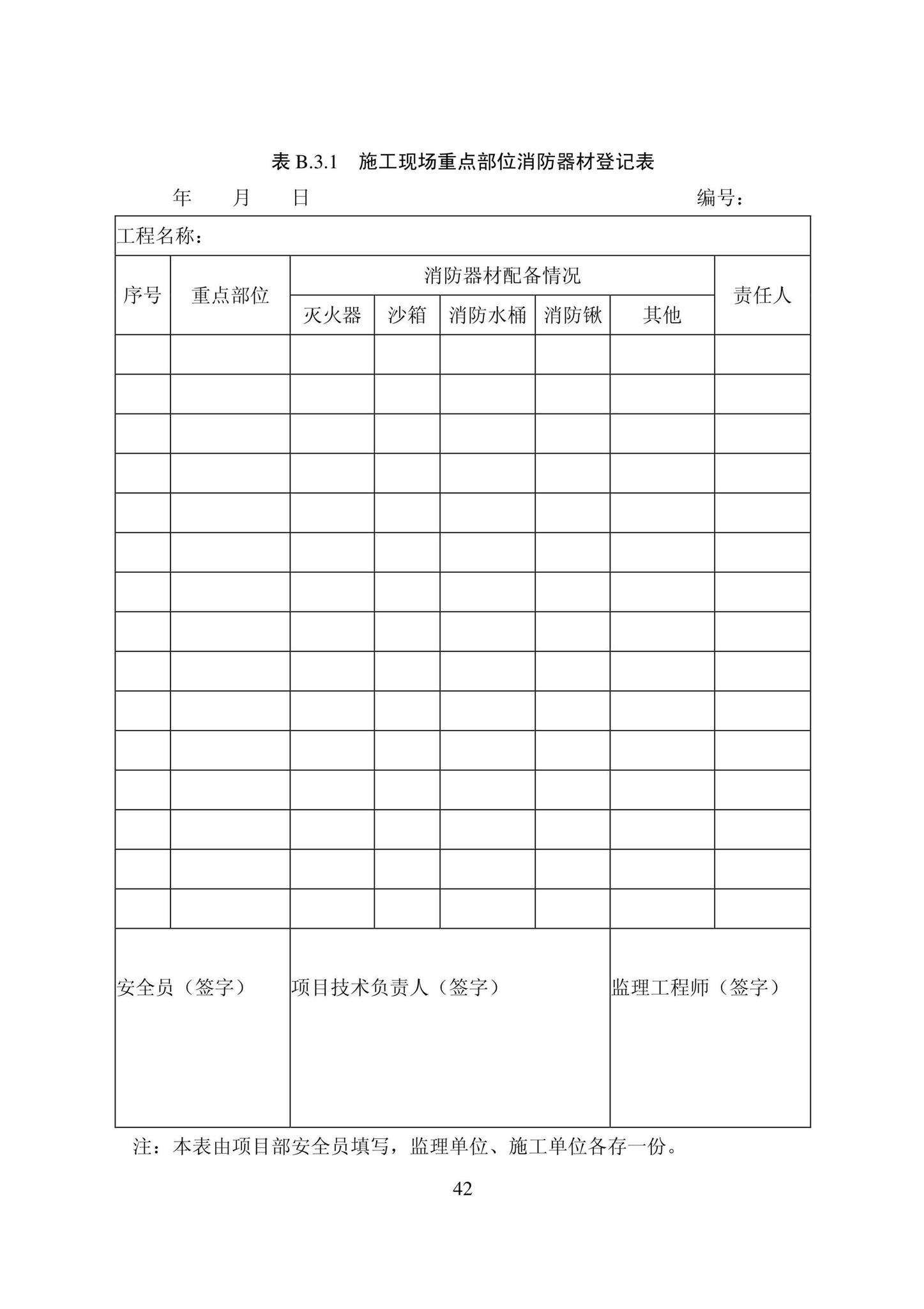 DB22/T5115-2022--房屋建筑和市政基础设施工程安全管理资料标准