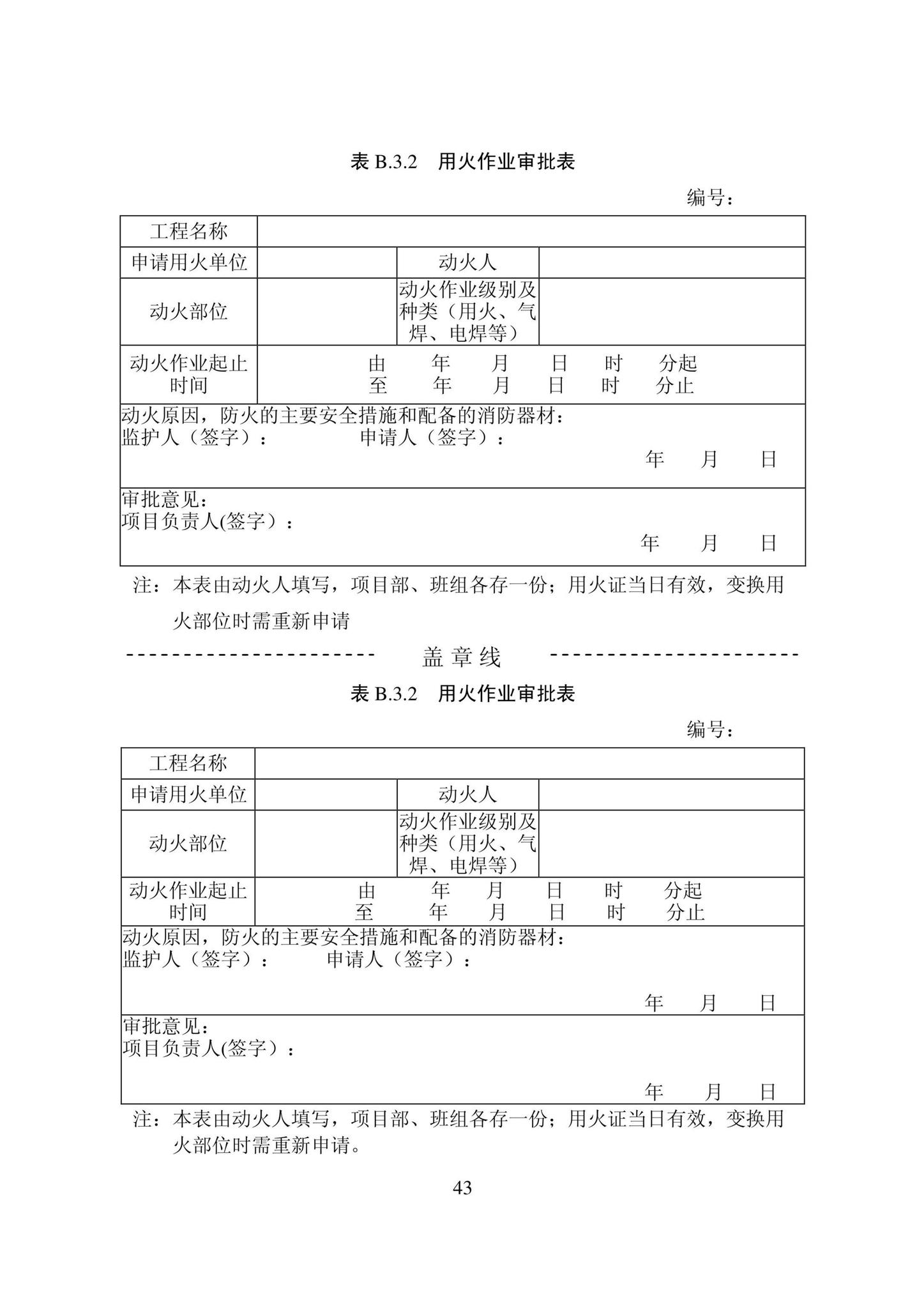 DB22/T5115-2022--房屋建筑和市政基础设施工程安全管理资料标准