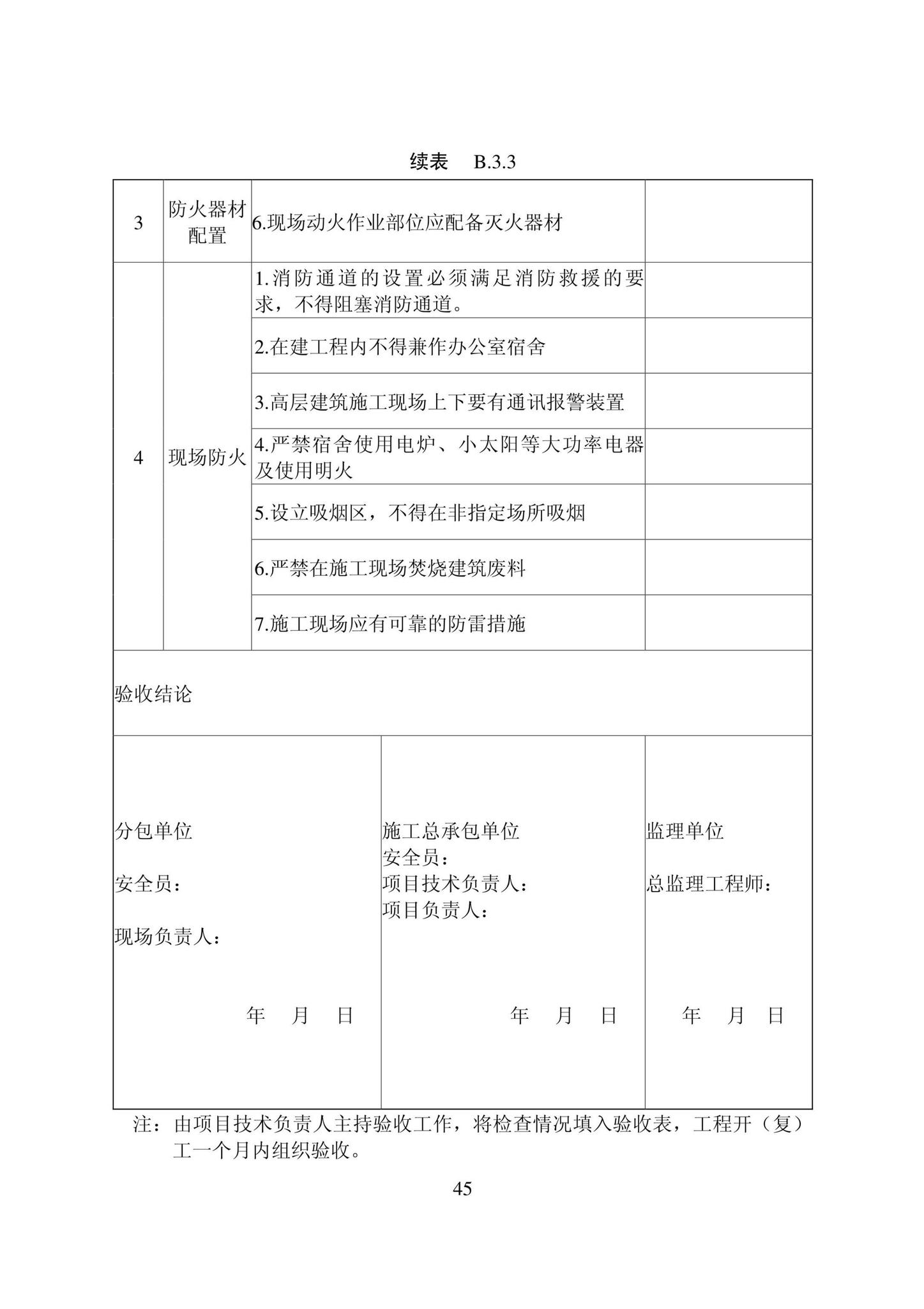 DB22/T5115-2022--房屋建筑和市政基础设施工程安全管理资料标准