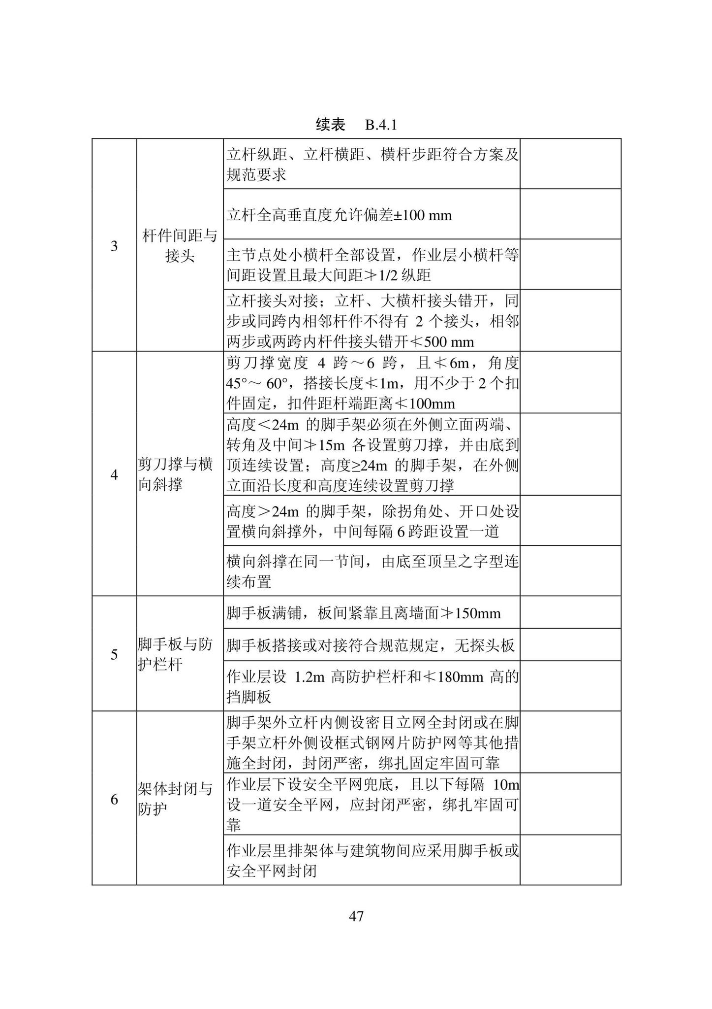 DB22/T5115-2022--房屋建筑和市政基础设施工程安全管理资料标准