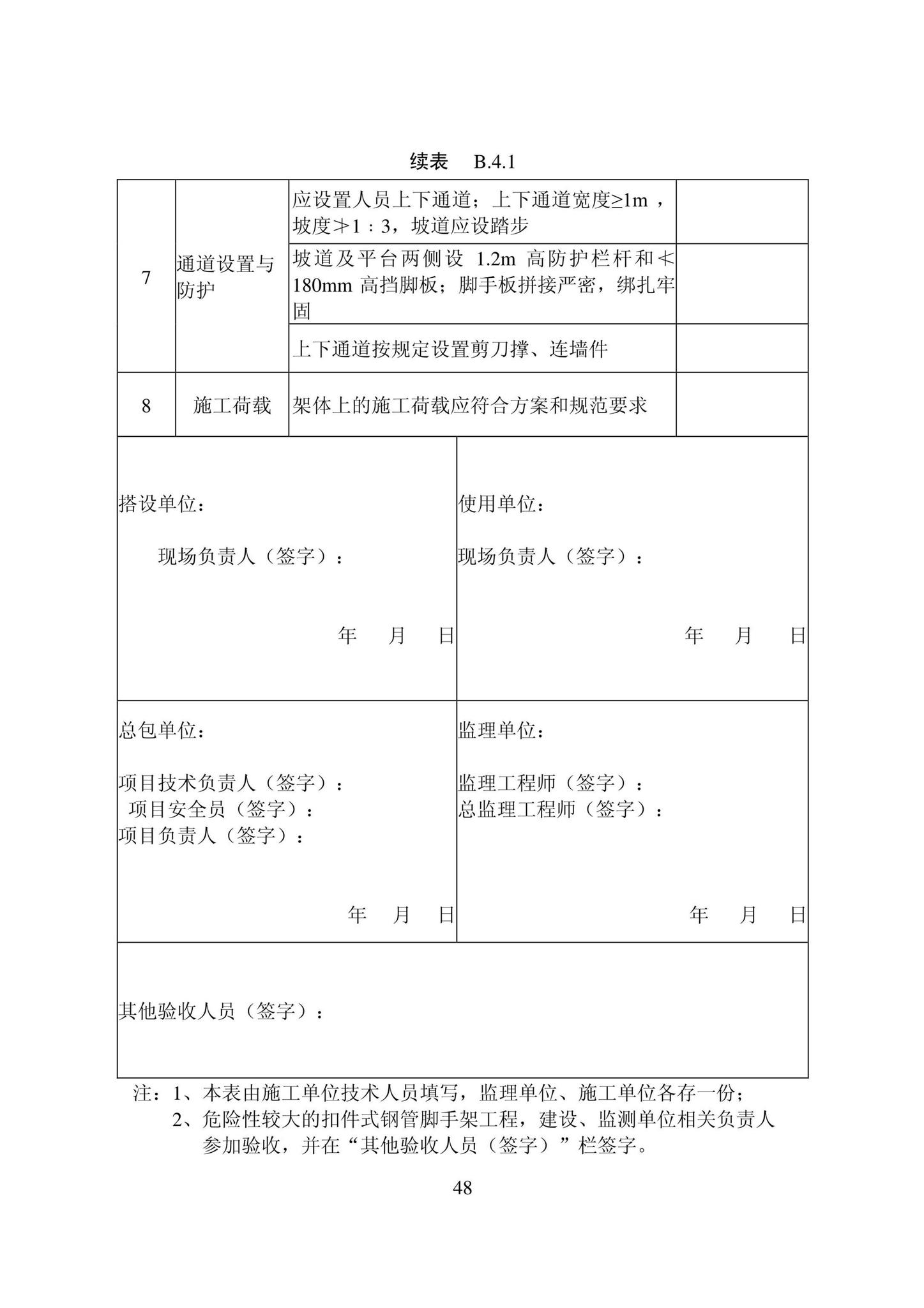 DB22/T5115-2022--房屋建筑和市政基础设施工程安全管理资料标准