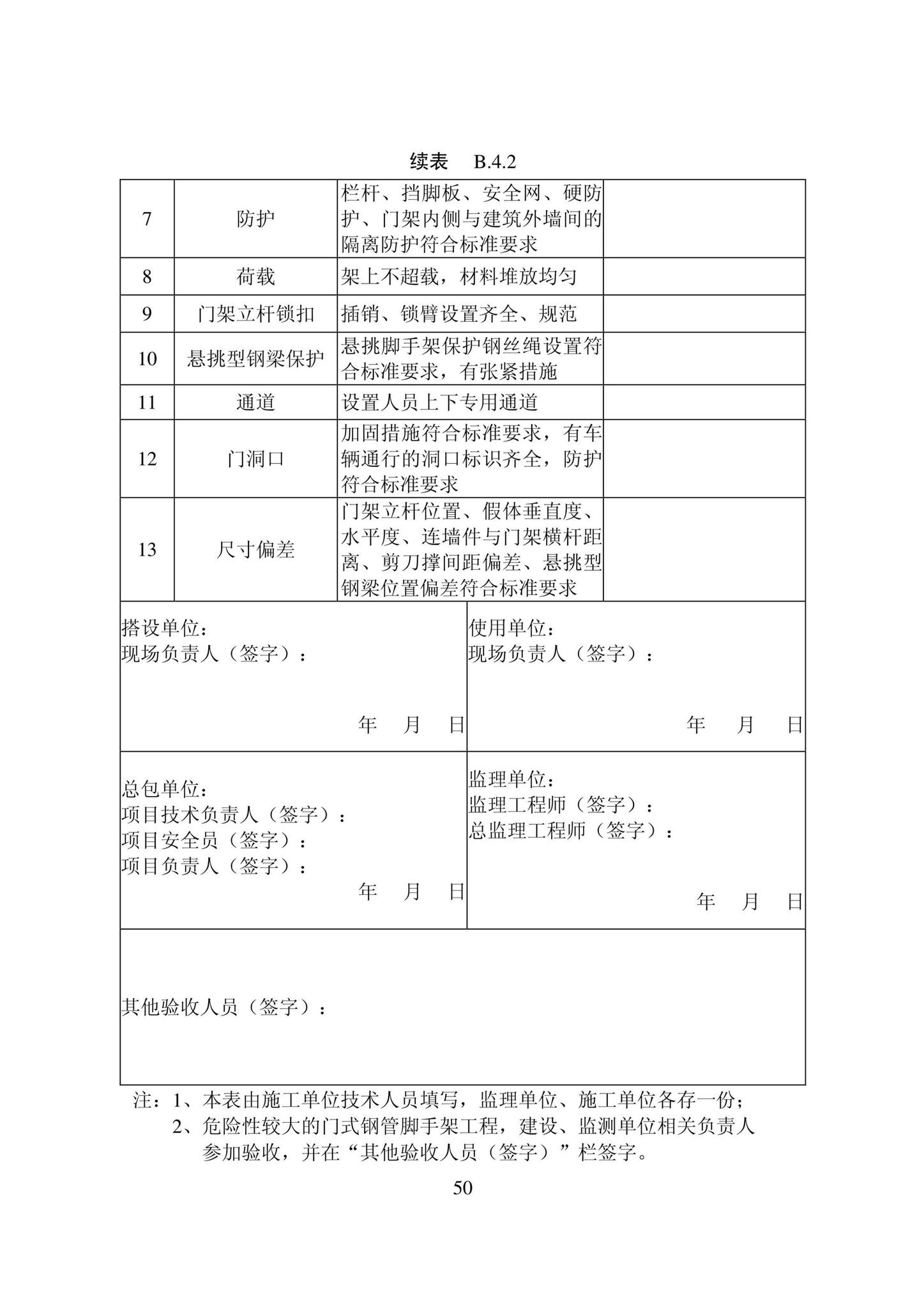 DB22/T5115-2022--房屋建筑和市政基础设施工程安全管理资料标准