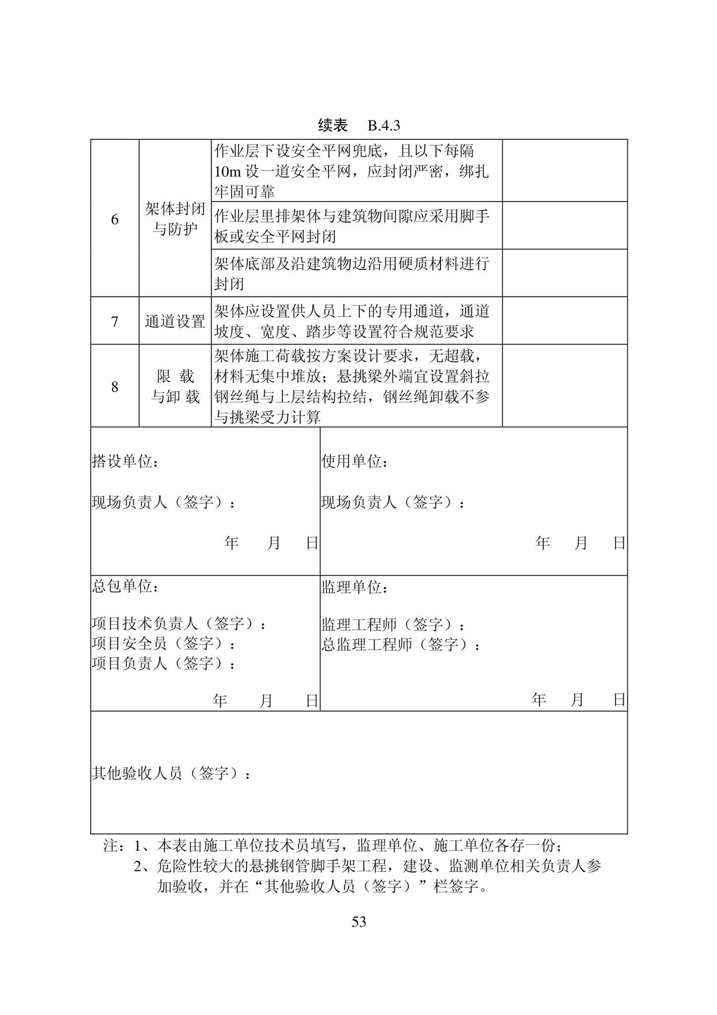 DB22/T5115-2022--房屋建筑和市政基础设施工程安全管理资料标准