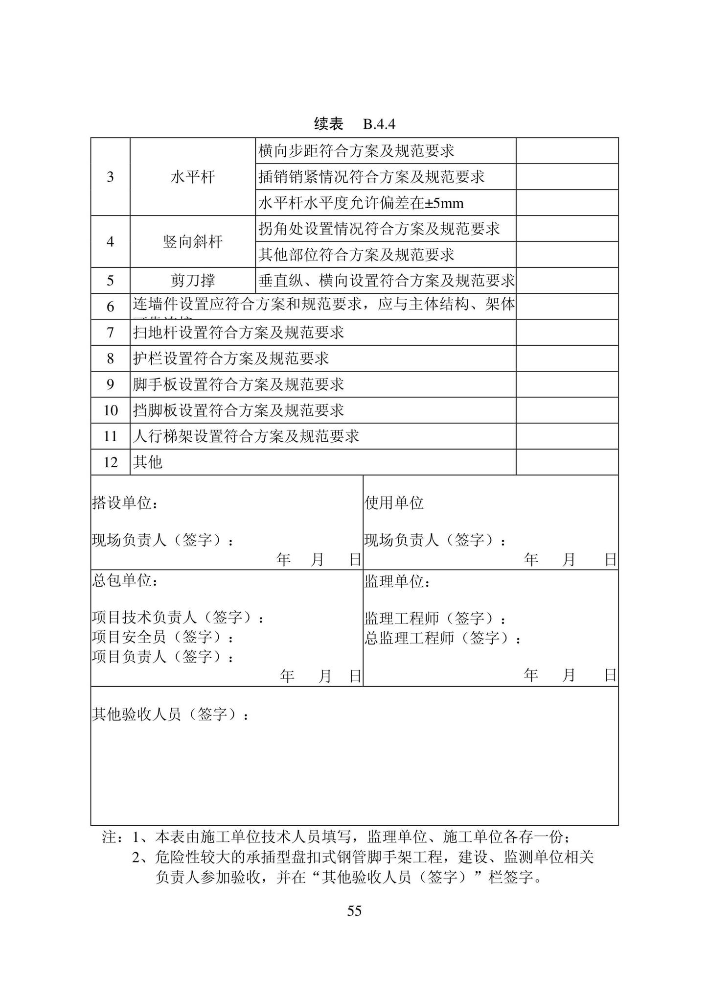 DB22/T5115-2022--房屋建筑和市政基础设施工程安全管理资料标准