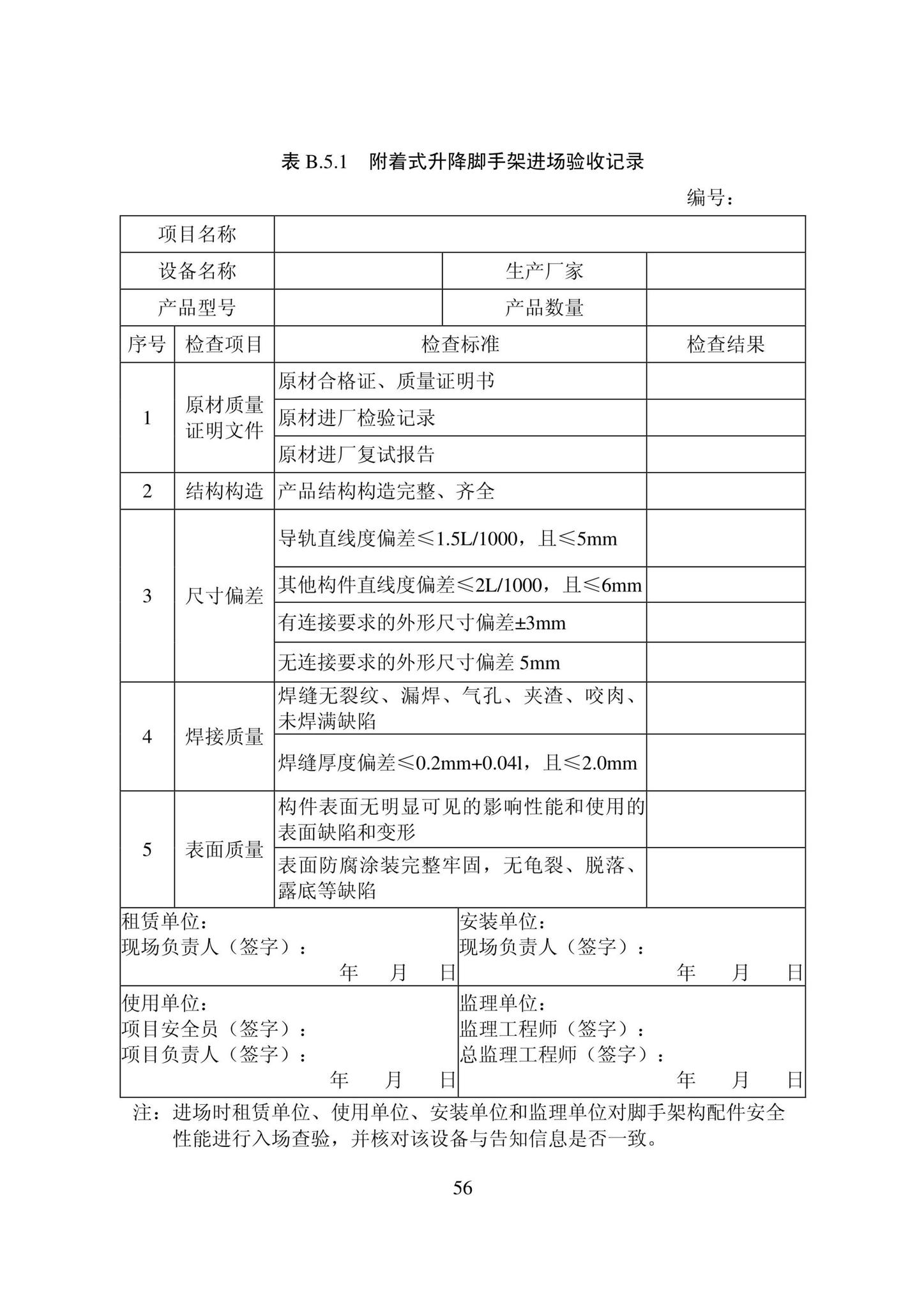 DB22/T5115-2022--房屋建筑和市政基础设施工程安全管理资料标准