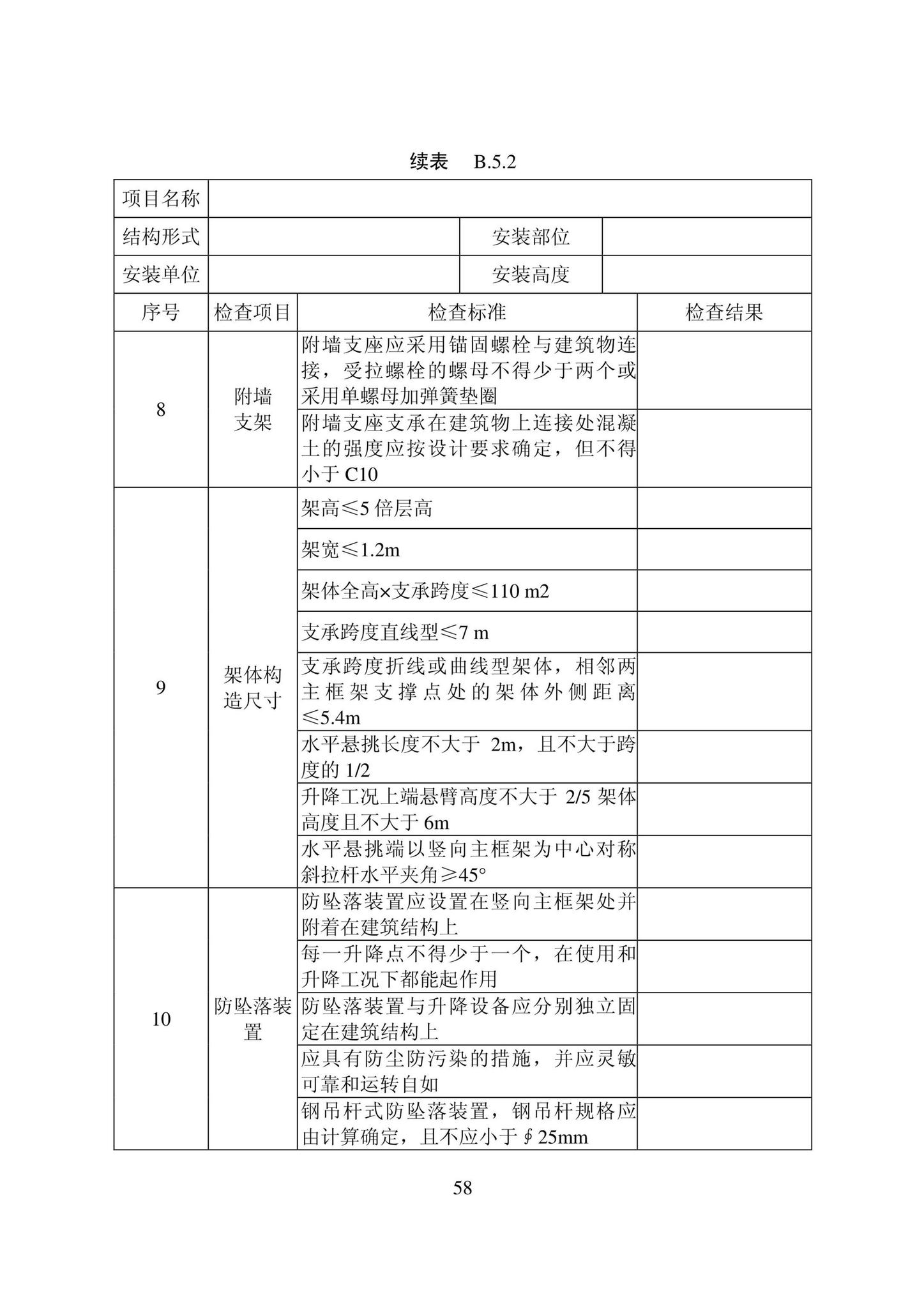 DB22/T5115-2022--房屋建筑和市政基础设施工程安全管理资料标准