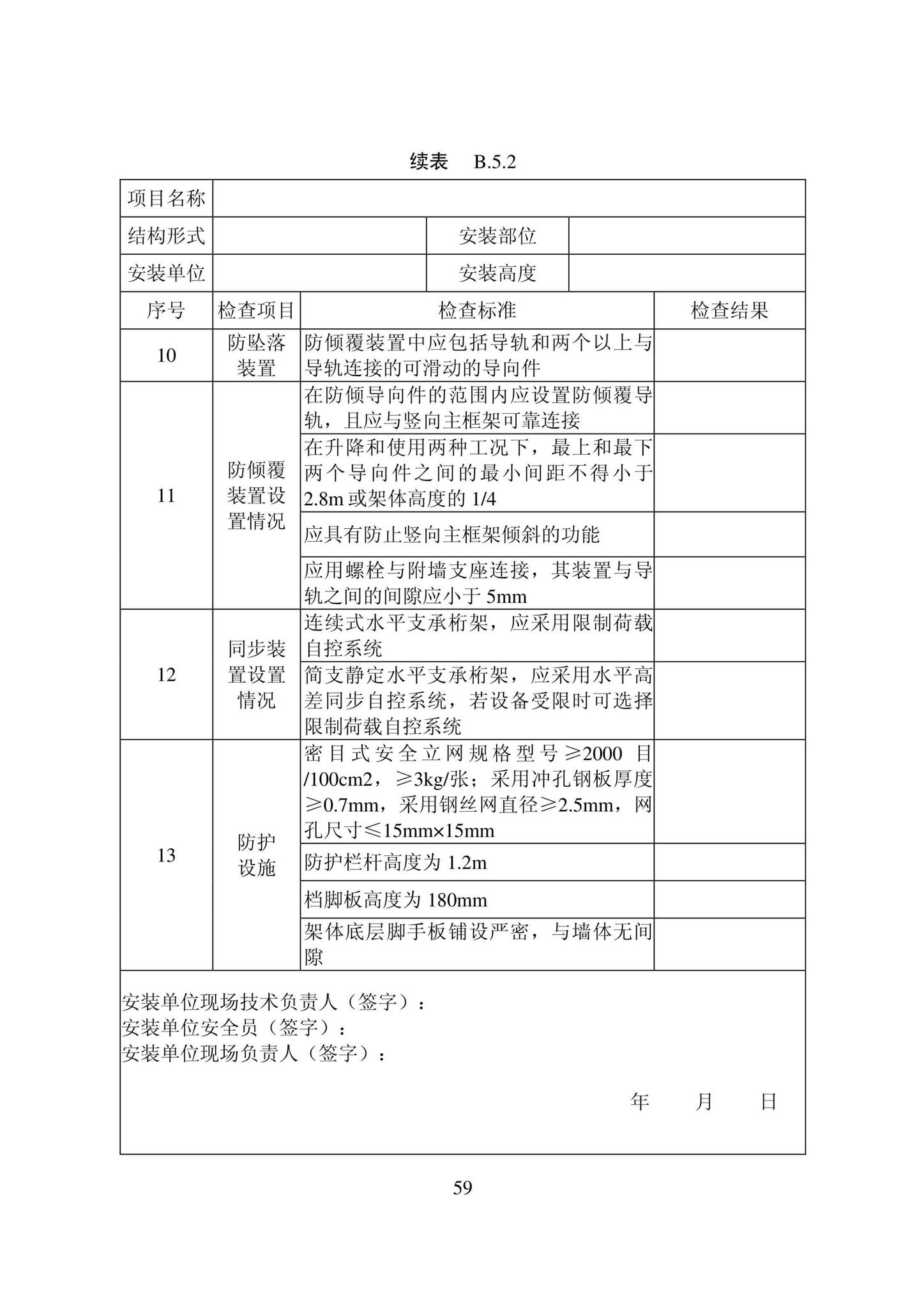 DB22/T5115-2022--房屋建筑和市政基础设施工程安全管理资料标准