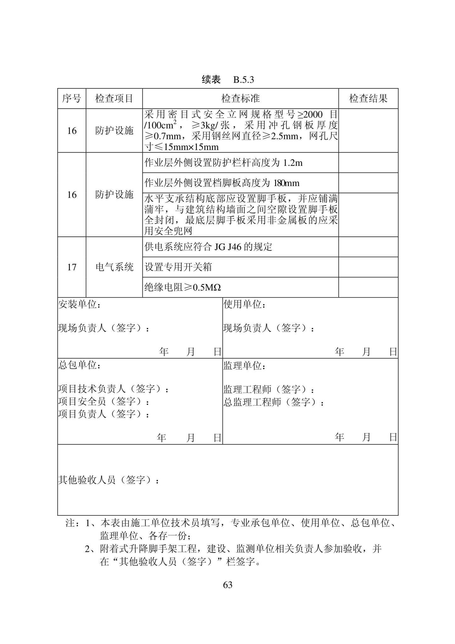 DB22/T5115-2022--房屋建筑和市政基础设施工程安全管理资料标准