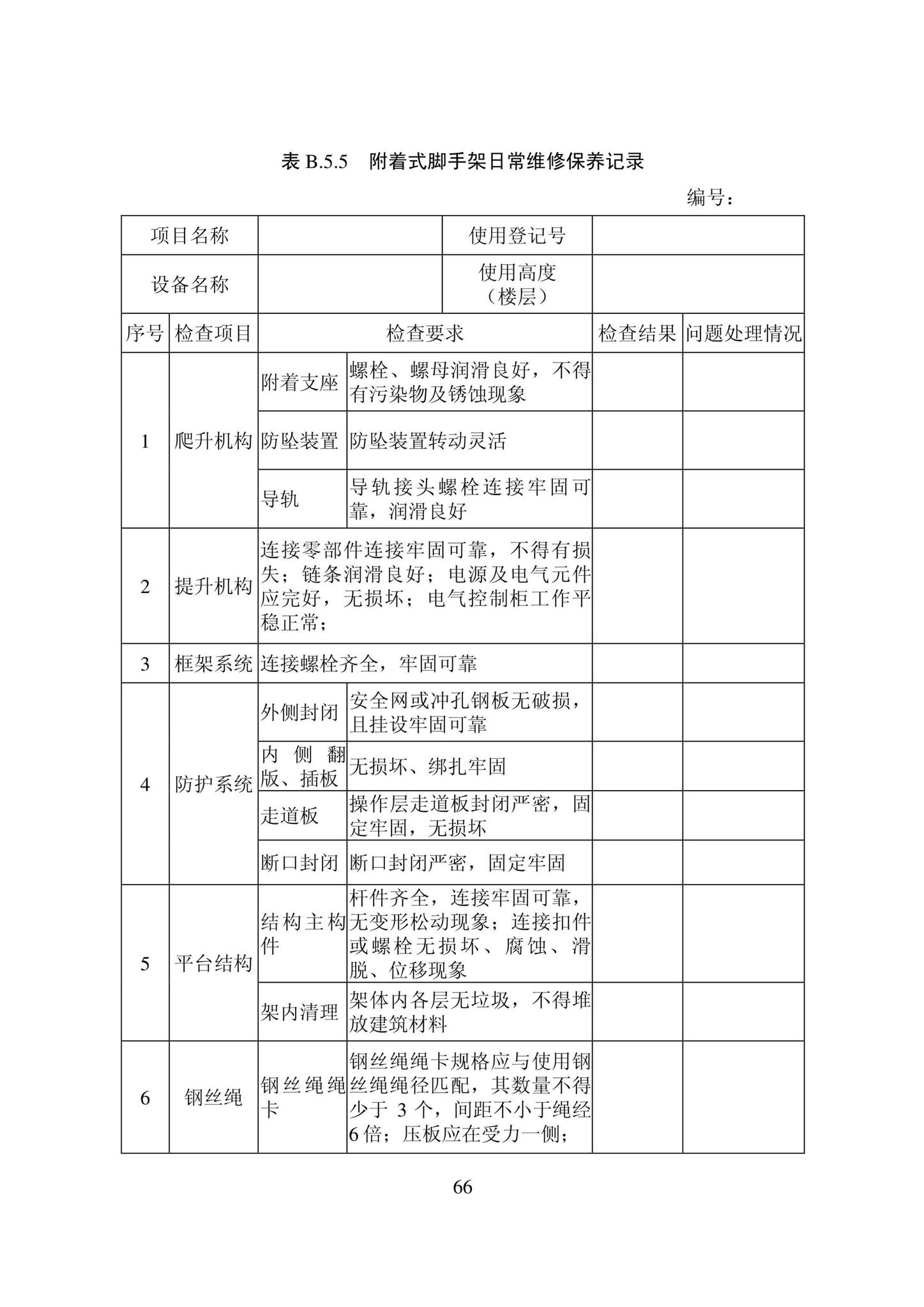 DB22/T5115-2022--房屋建筑和市政基础设施工程安全管理资料标准