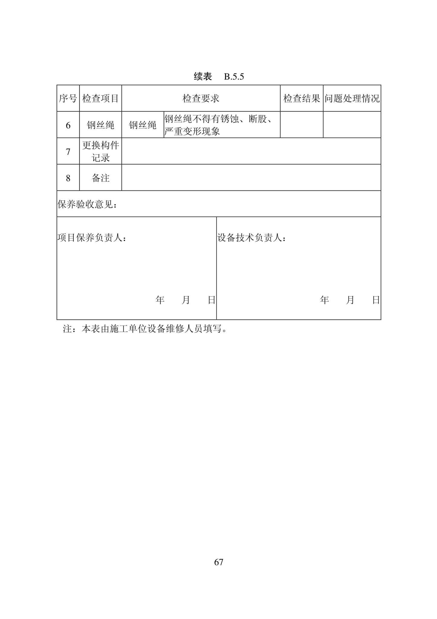 DB22/T5115-2022--房屋建筑和市政基础设施工程安全管理资料标准