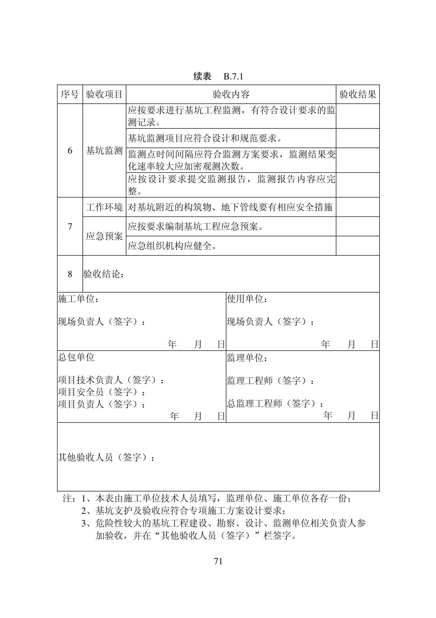 DB22/T5115-2022--房屋建筑和市政基础设施工程安全管理资料标准