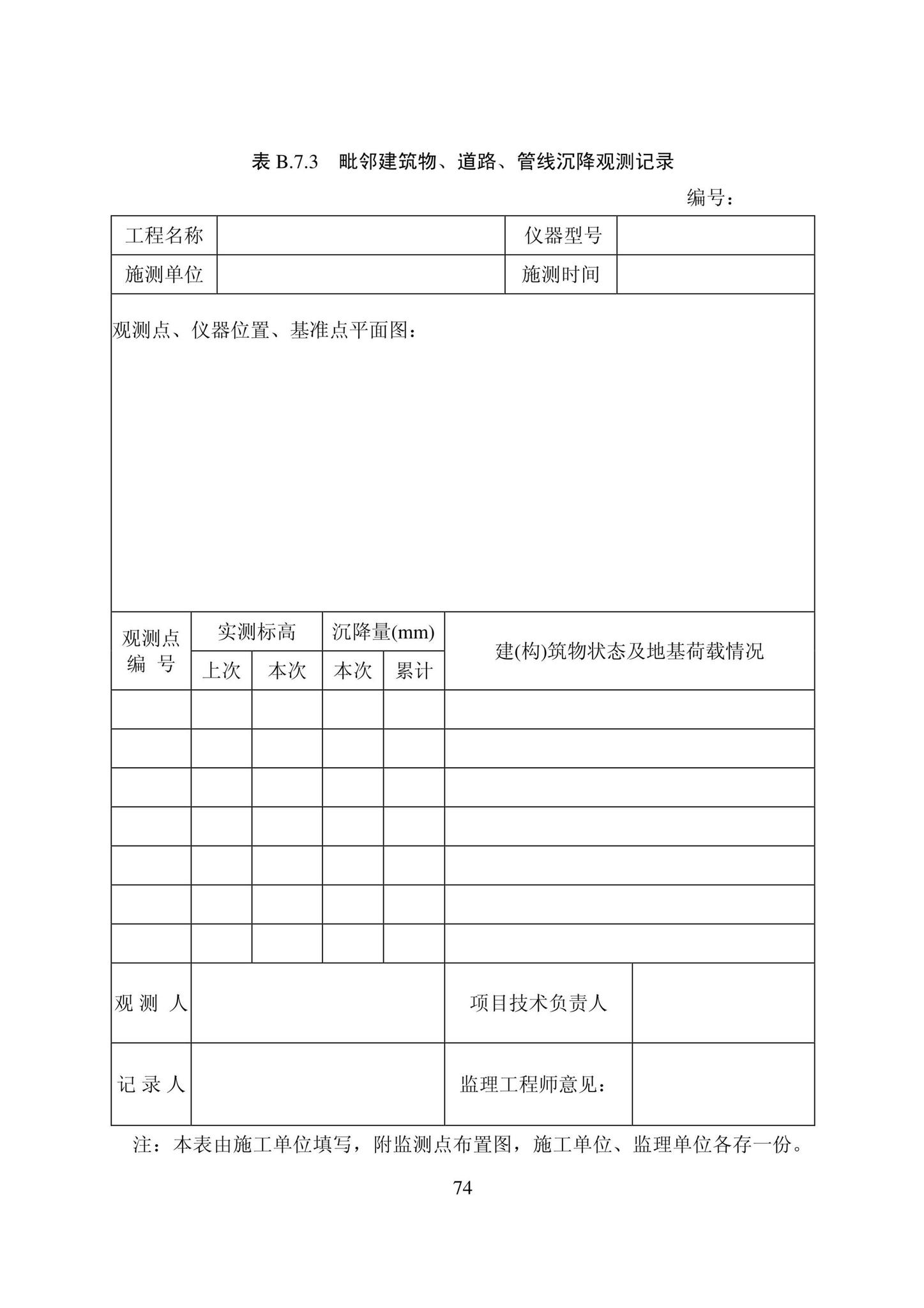 DB22/T5115-2022--房屋建筑和市政基础设施工程安全管理资料标准