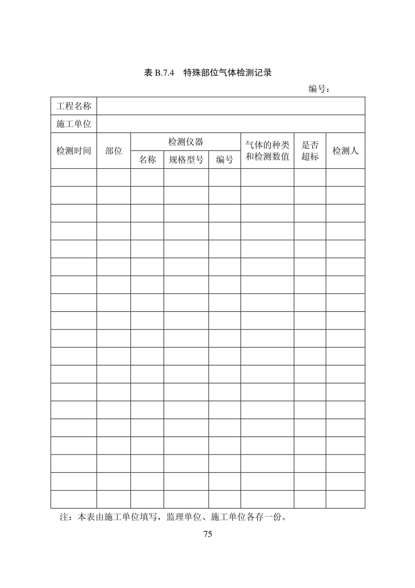 DB22/T5115-2022--房屋建筑和市政基础设施工程安全管理资料标准