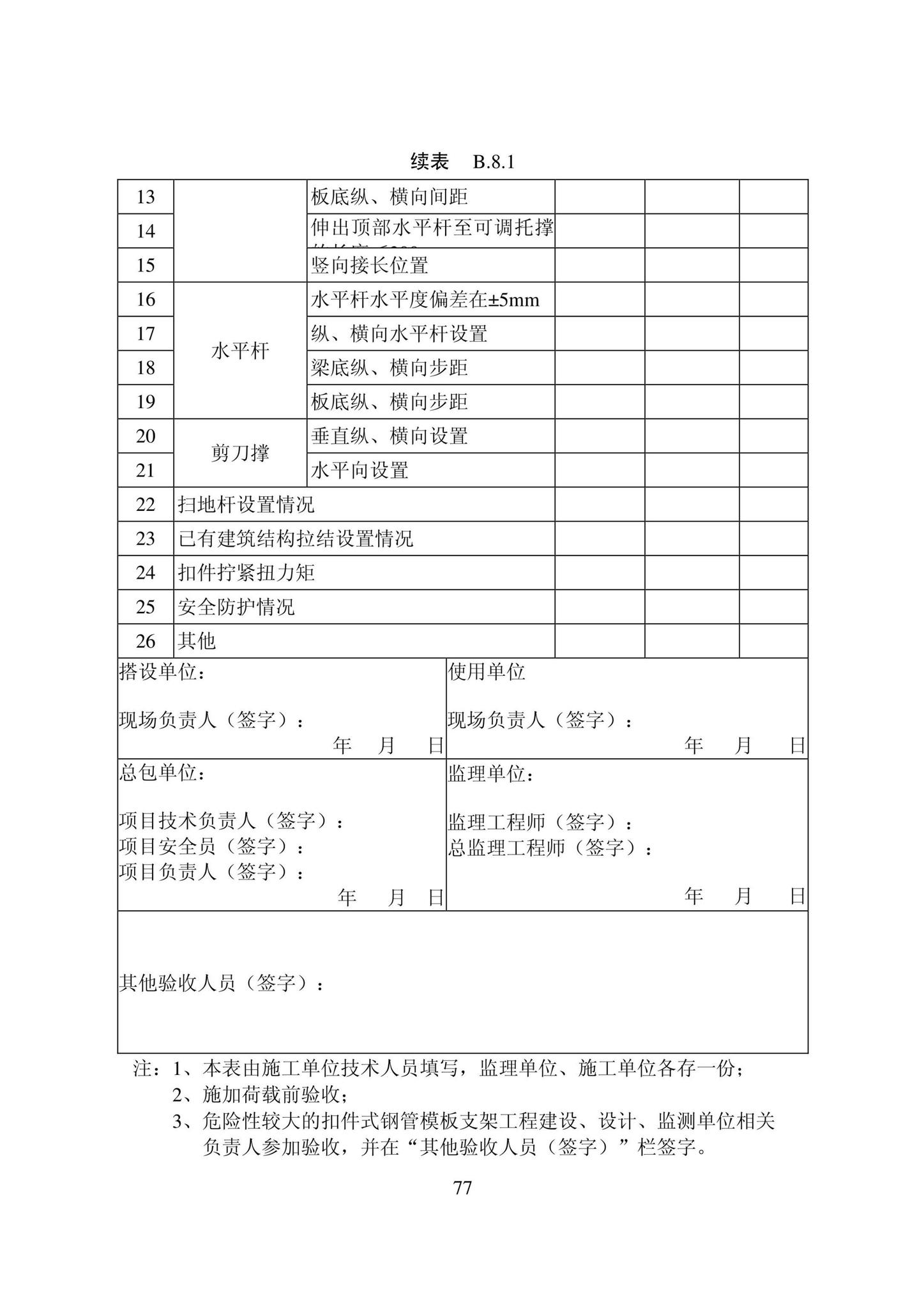 DB22/T5115-2022--房屋建筑和市政基础设施工程安全管理资料标准