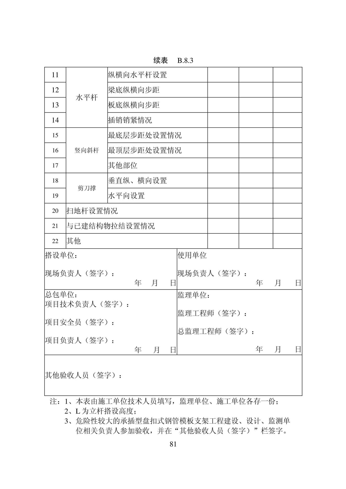 DB22/T5115-2022--房屋建筑和市政基础设施工程安全管理资料标准