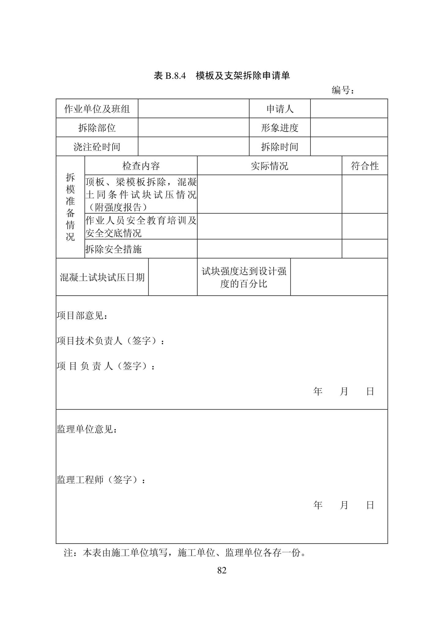 DB22/T5115-2022--房屋建筑和市政基础设施工程安全管理资料标准