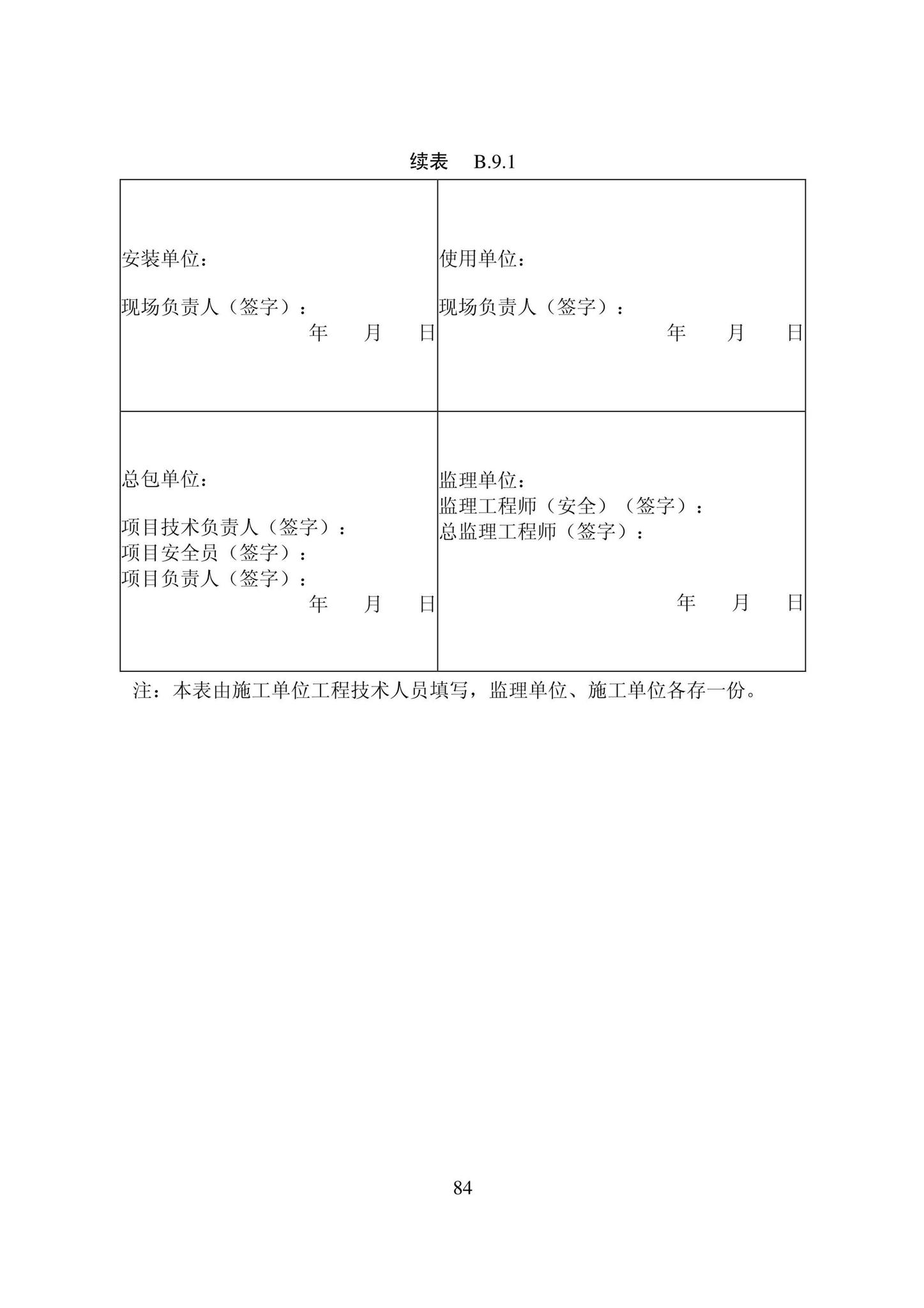 DB22/T5115-2022--房屋建筑和市政基础设施工程安全管理资料标准