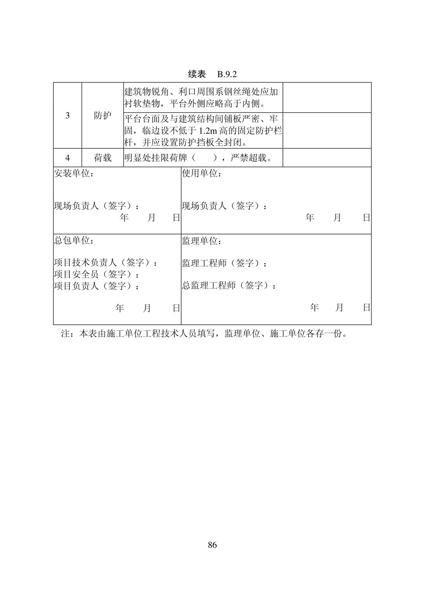 DB22/T5115-2022--房屋建筑和市政基础设施工程安全管理资料标准