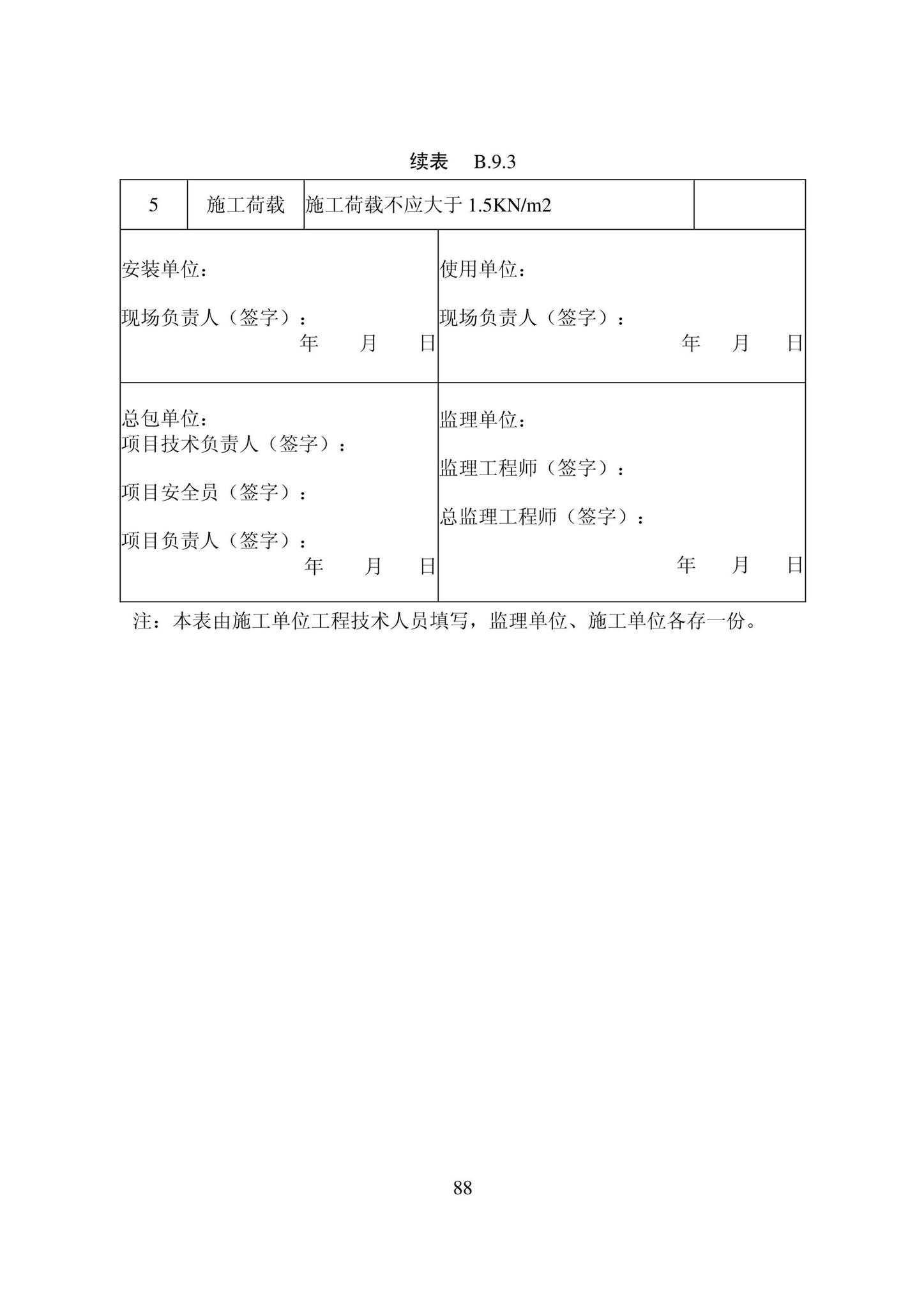 DB22/T5115-2022--房屋建筑和市政基础设施工程安全管理资料标准