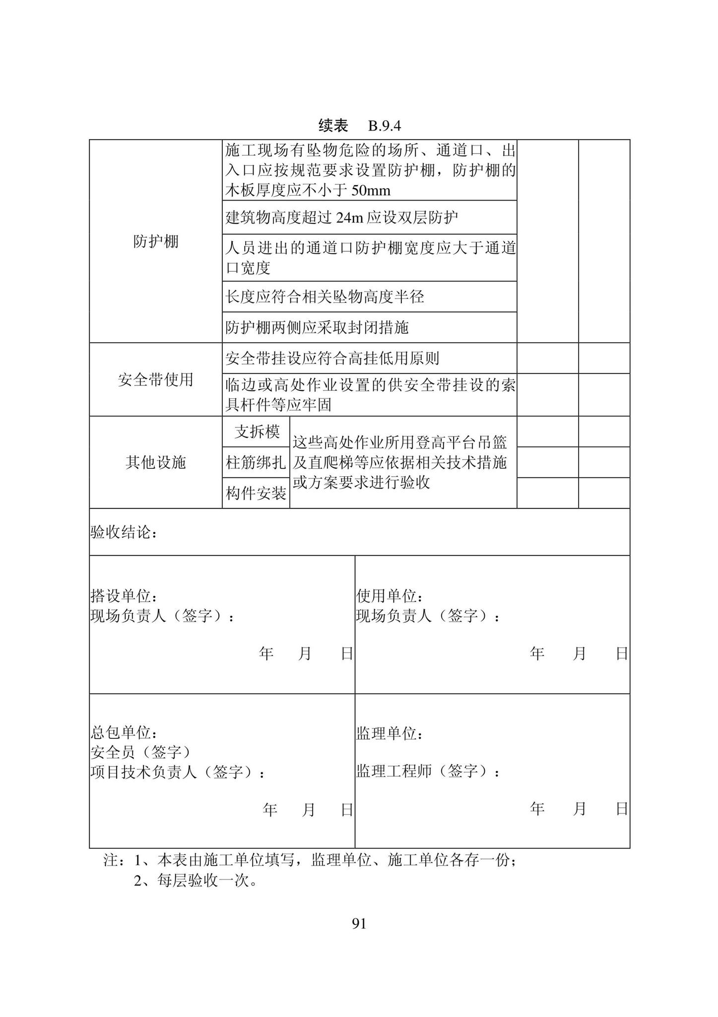 DB22/T5115-2022--房屋建筑和市政基础设施工程安全管理资料标准