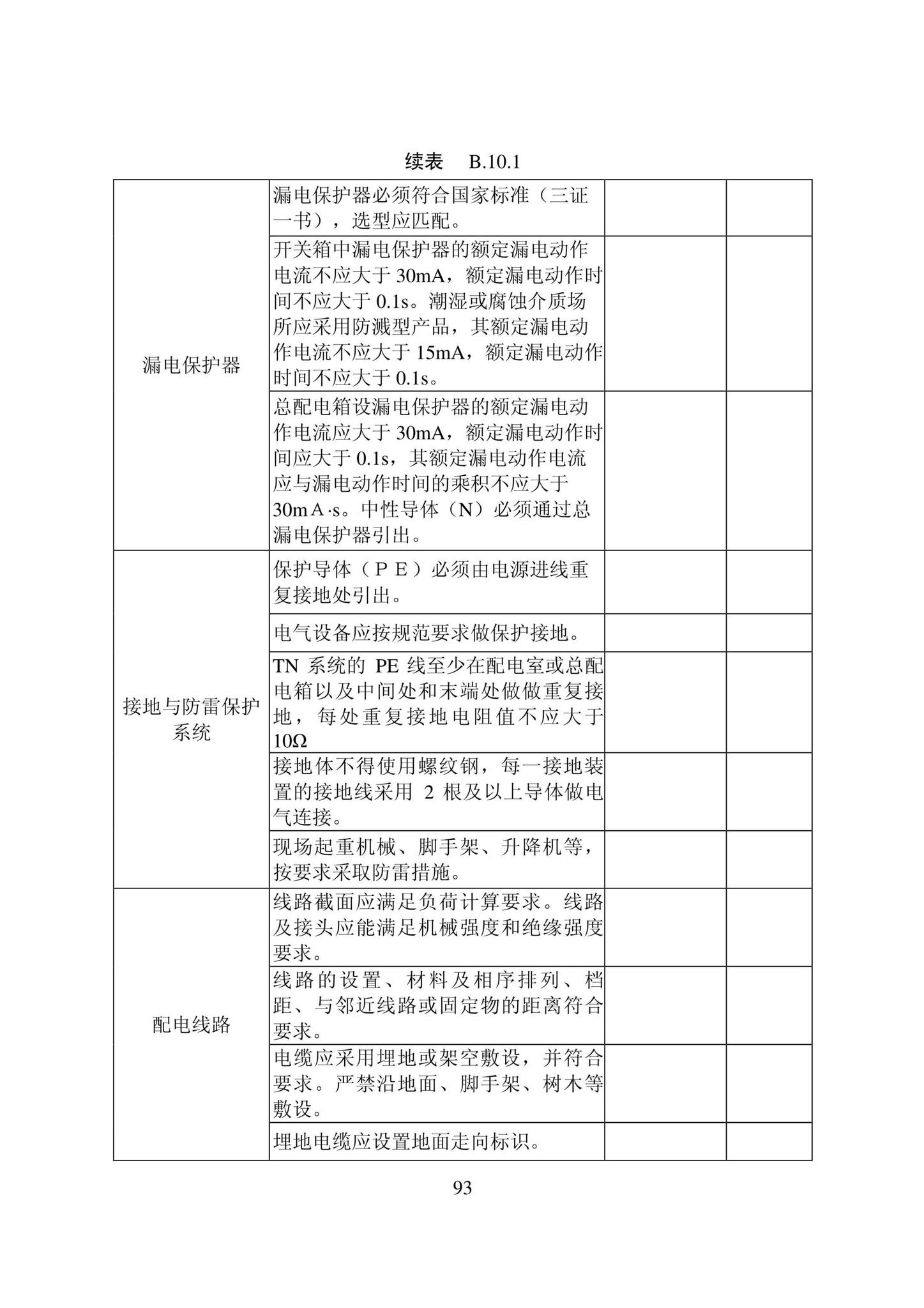 DB22/T5115-2022--房屋建筑和市政基础设施工程安全管理资料标准