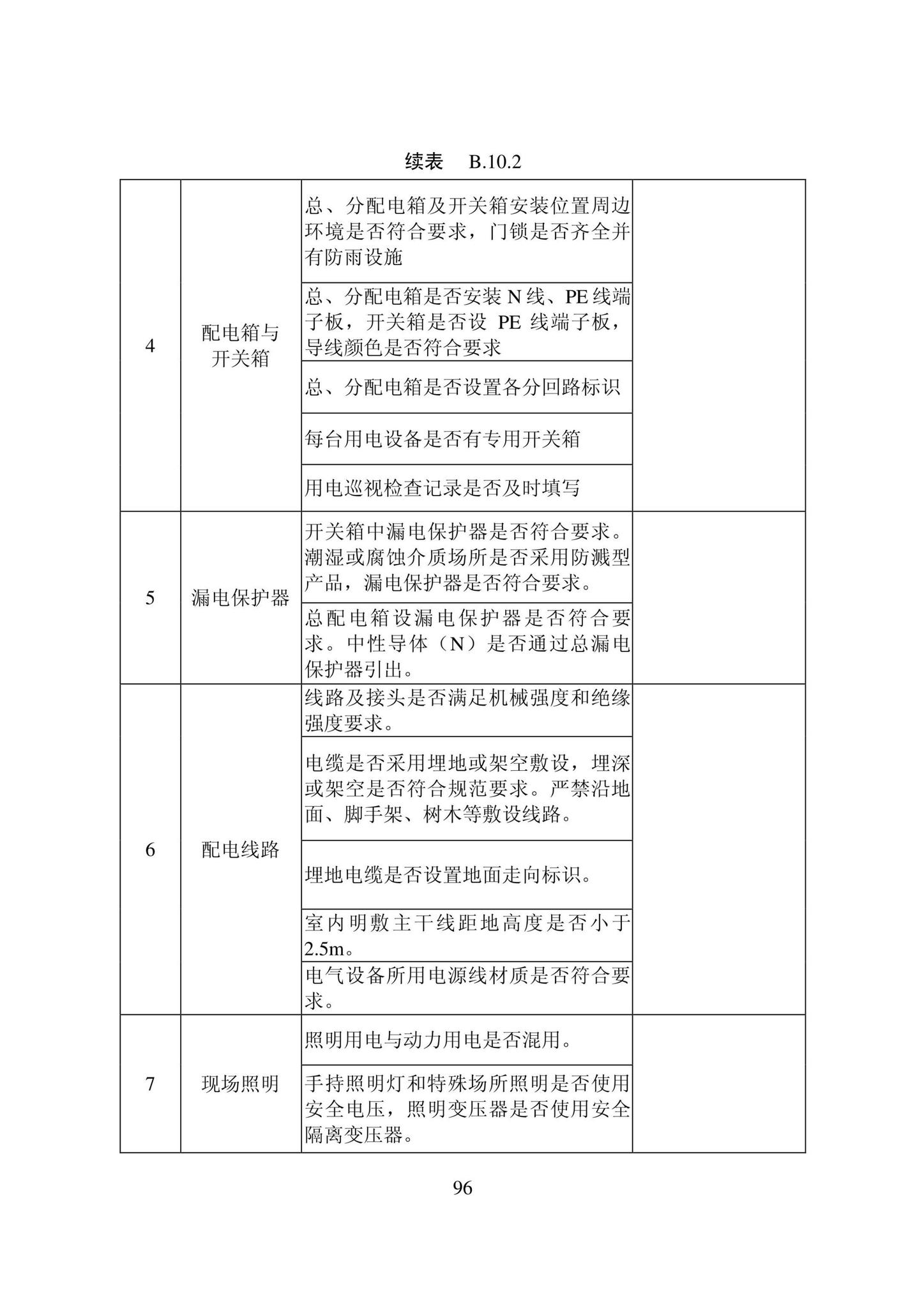 DB22/T5115-2022--房屋建筑和市政基础设施工程安全管理资料标准