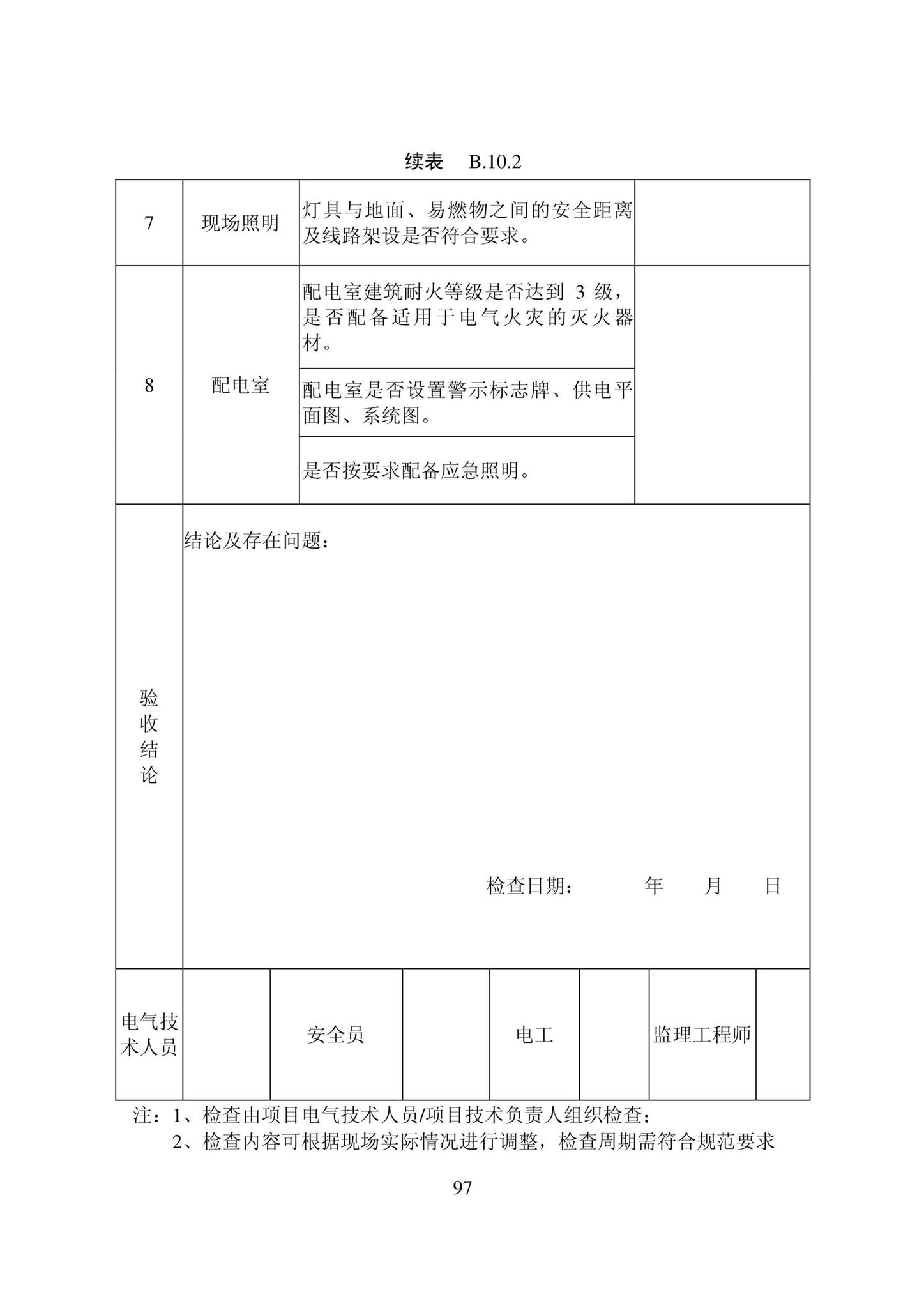 DB22/T5115-2022--房屋建筑和市政基础设施工程安全管理资料标准