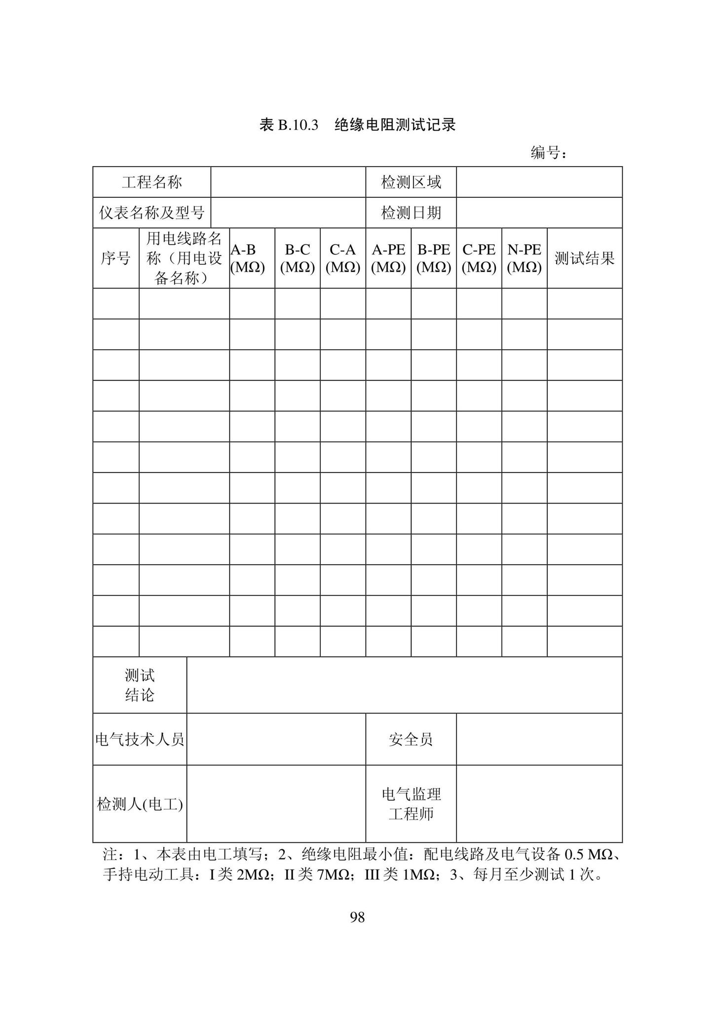 DB22/T5115-2022--房屋建筑和市政基础设施工程安全管理资料标准