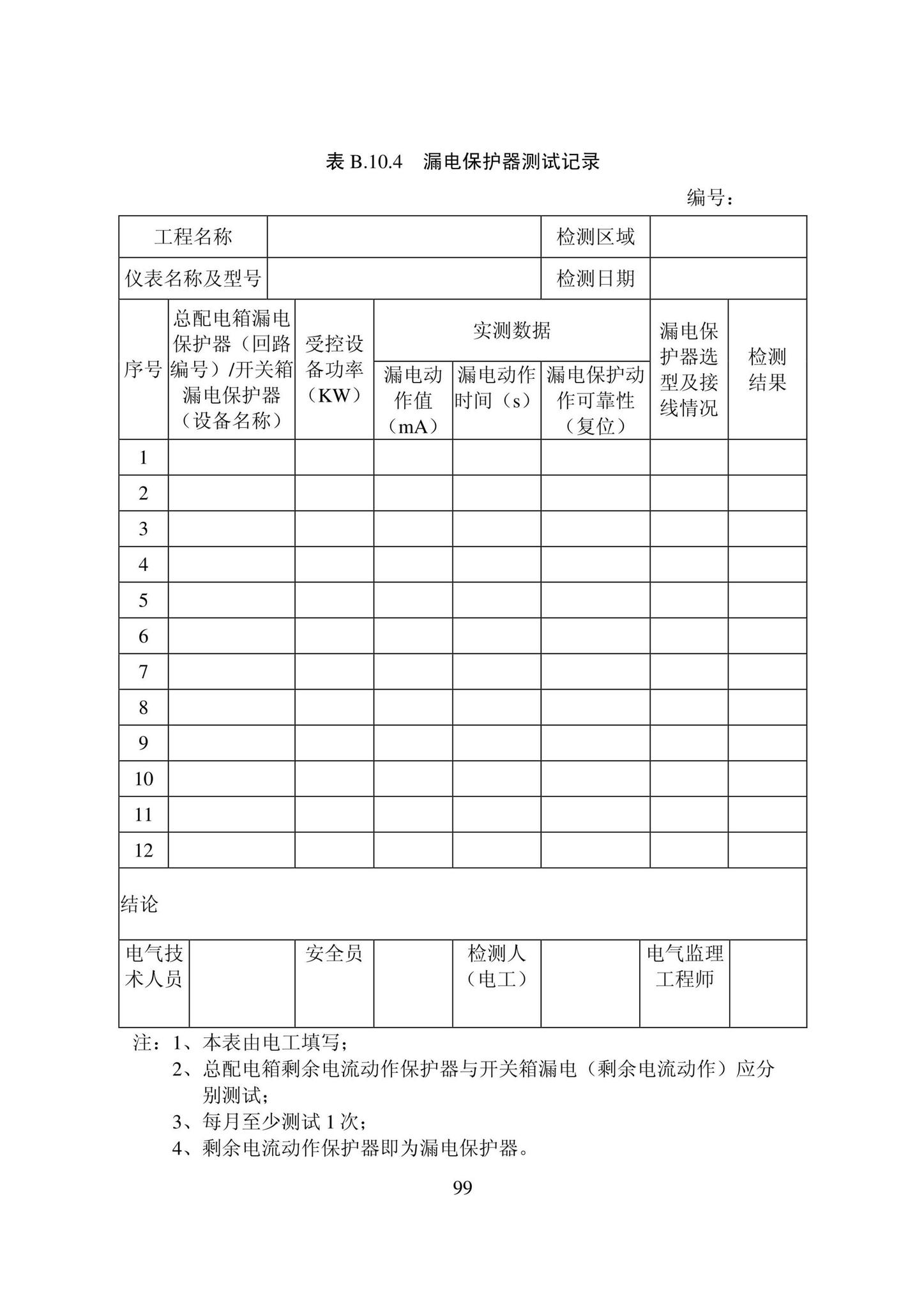 DB22/T5115-2022--房屋建筑和市政基础设施工程安全管理资料标准