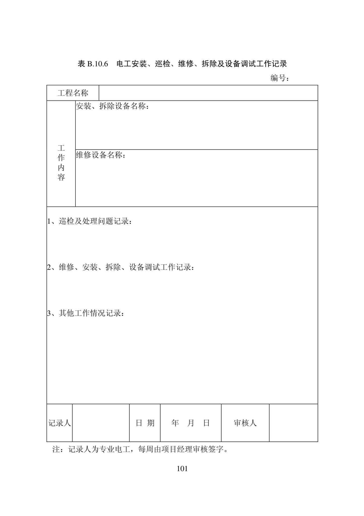 DB22/T5115-2022--房屋建筑和市政基础设施工程安全管理资料标准