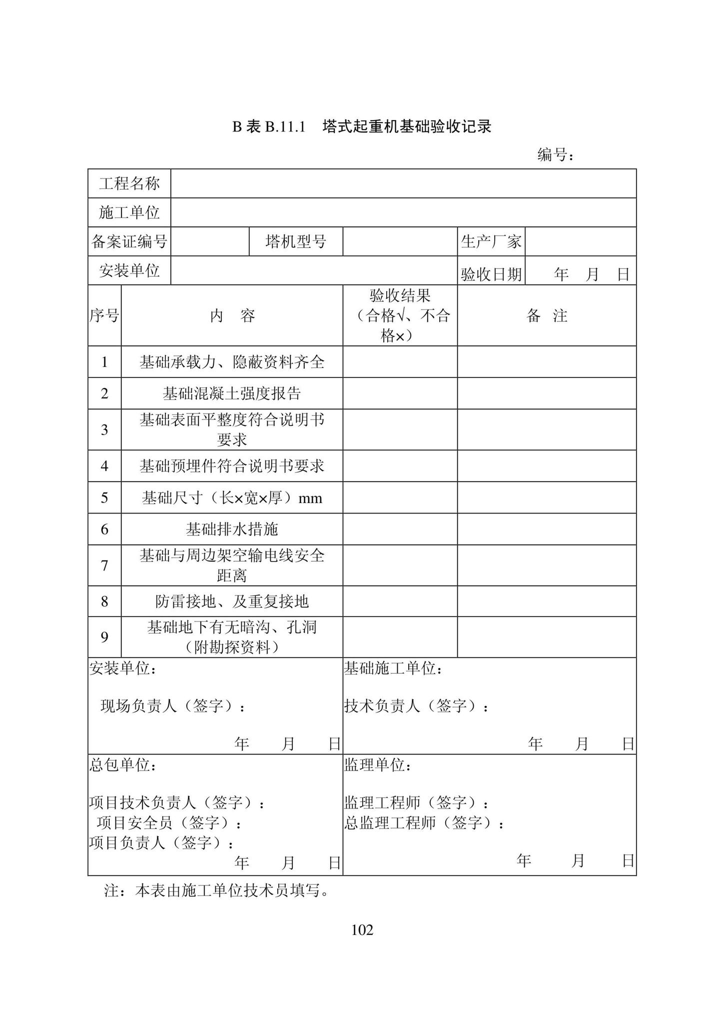 DB22/T5115-2022--房屋建筑和市政基础设施工程安全管理资料标准