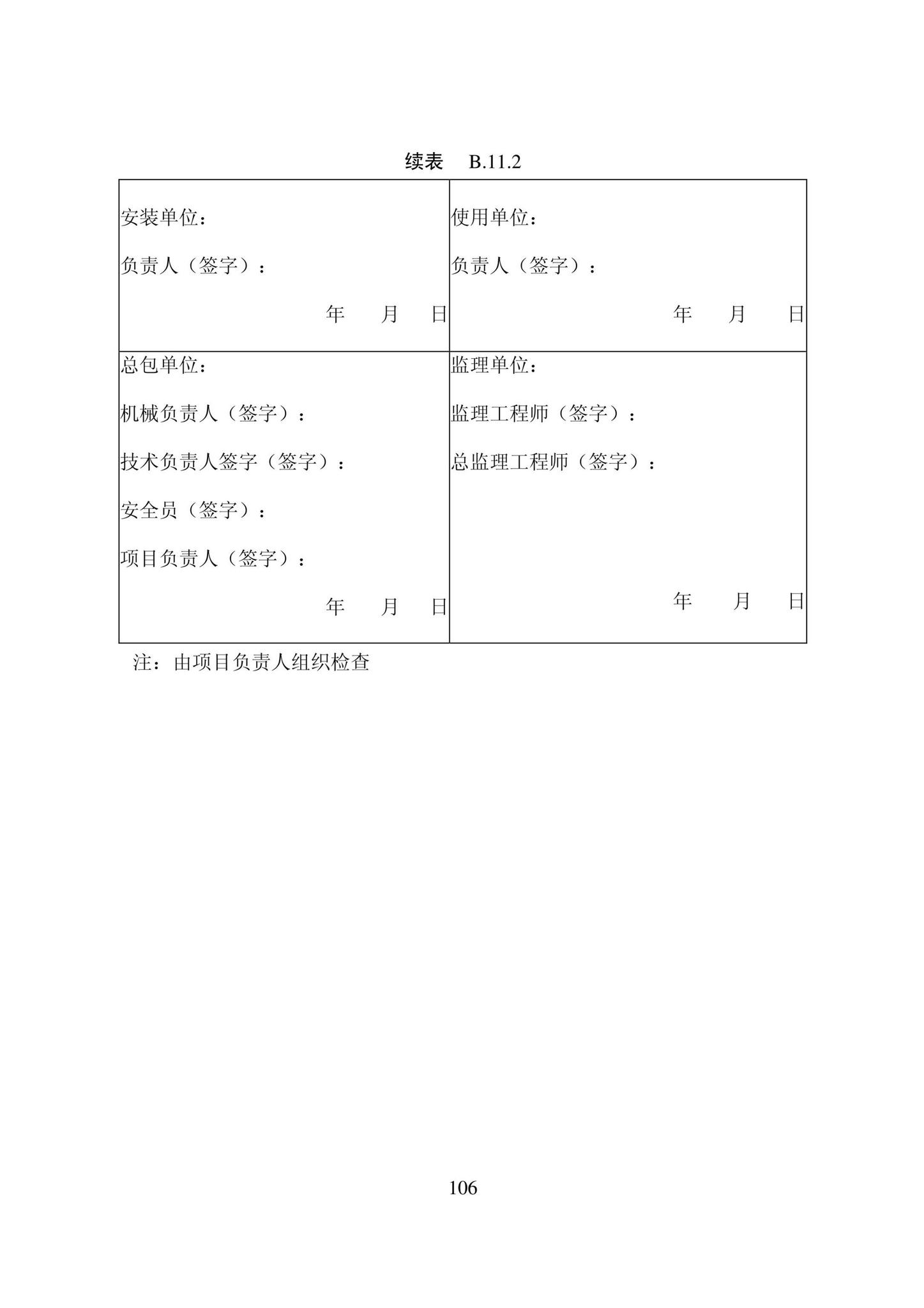 DB22/T5115-2022--房屋建筑和市政基础设施工程安全管理资料标准