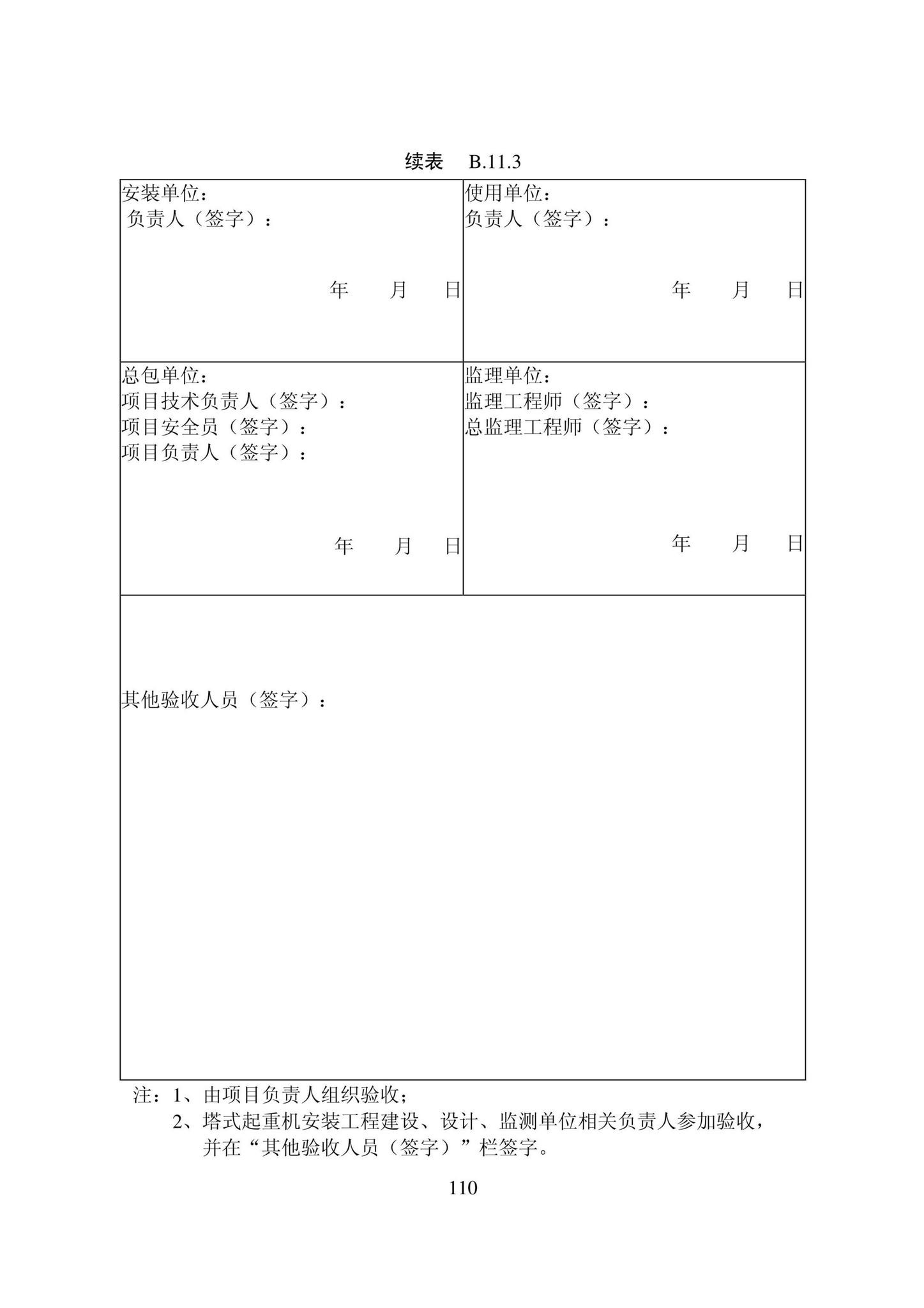 DB22/T5115-2022--房屋建筑和市政基础设施工程安全管理资料标准