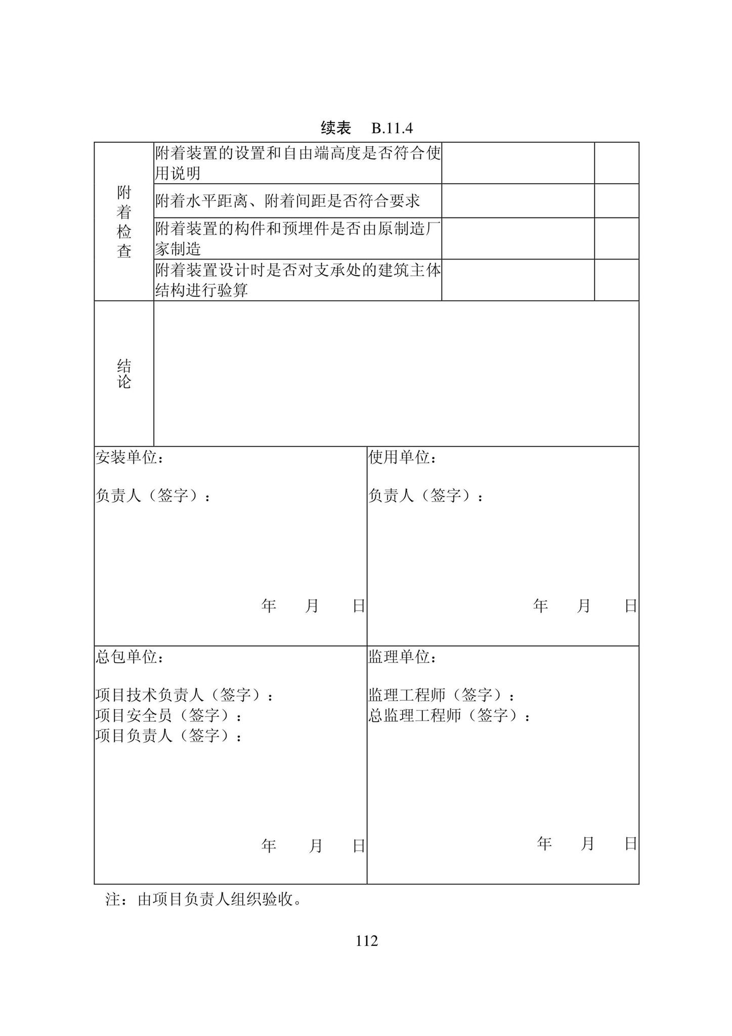 DB22/T5115-2022--房屋建筑和市政基础设施工程安全管理资料标准