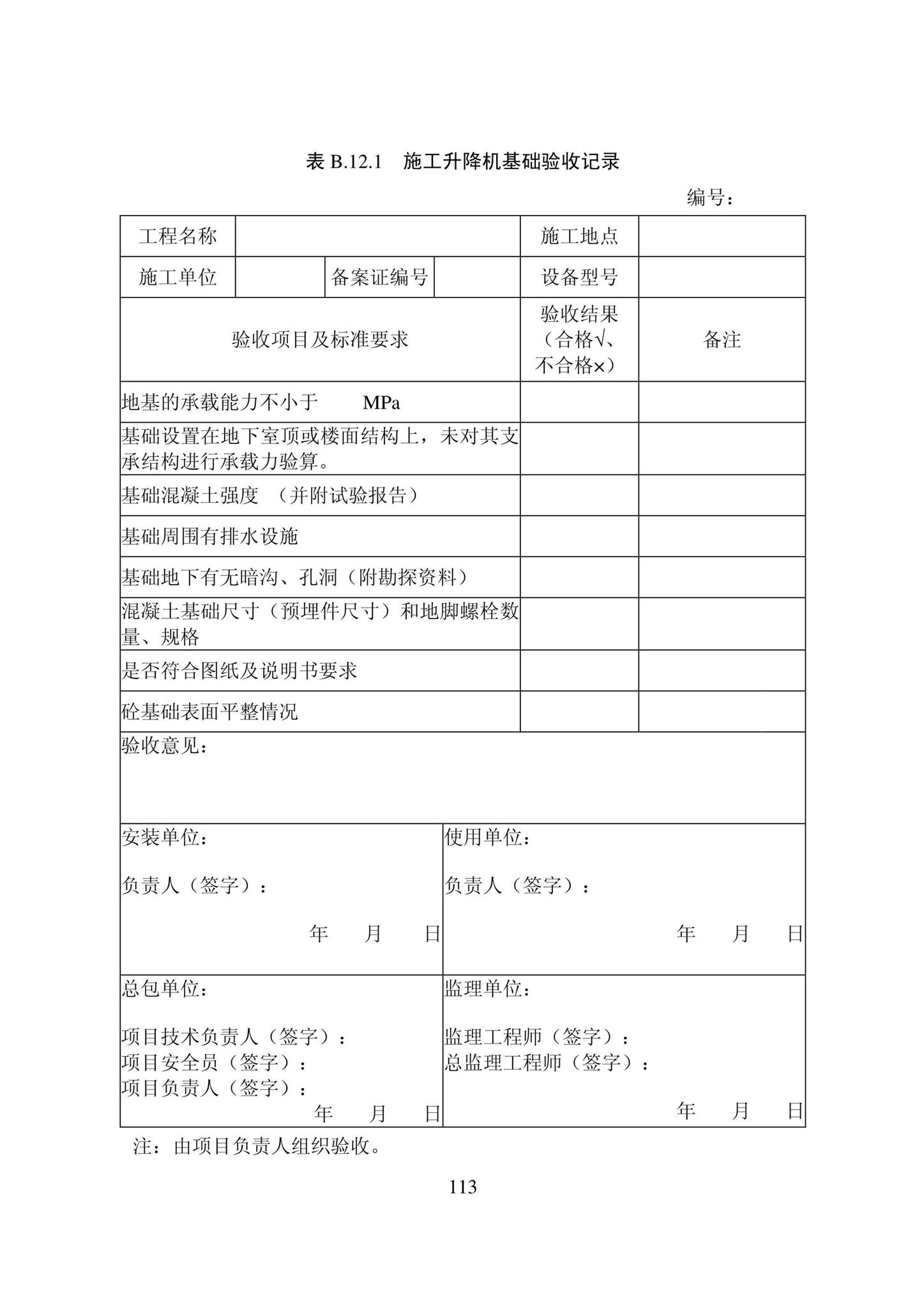 DB22/T5115-2022--房屋建筑和市政基础设施工程安全管理资料标准