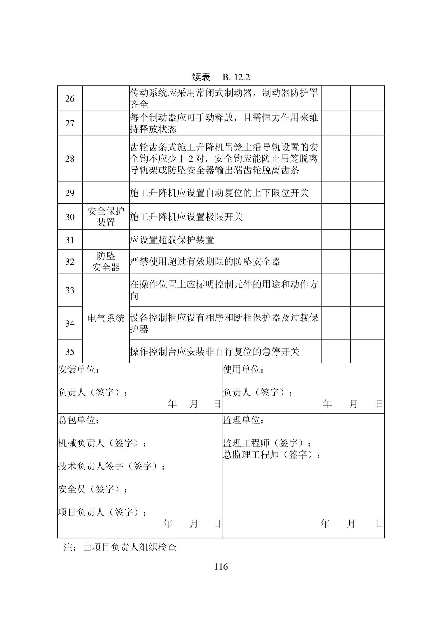 DB22/T5115-2022--房屋建筑和市政基础设施工程安全管理资料标准