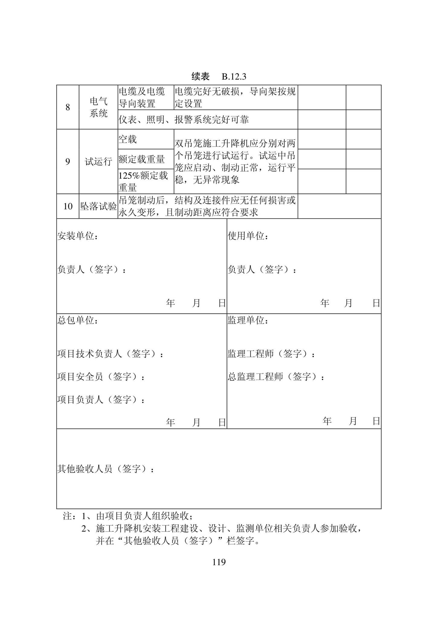 DB22/T5115-2022--房屋建筑和市政基础设施工程安全管理资料标准