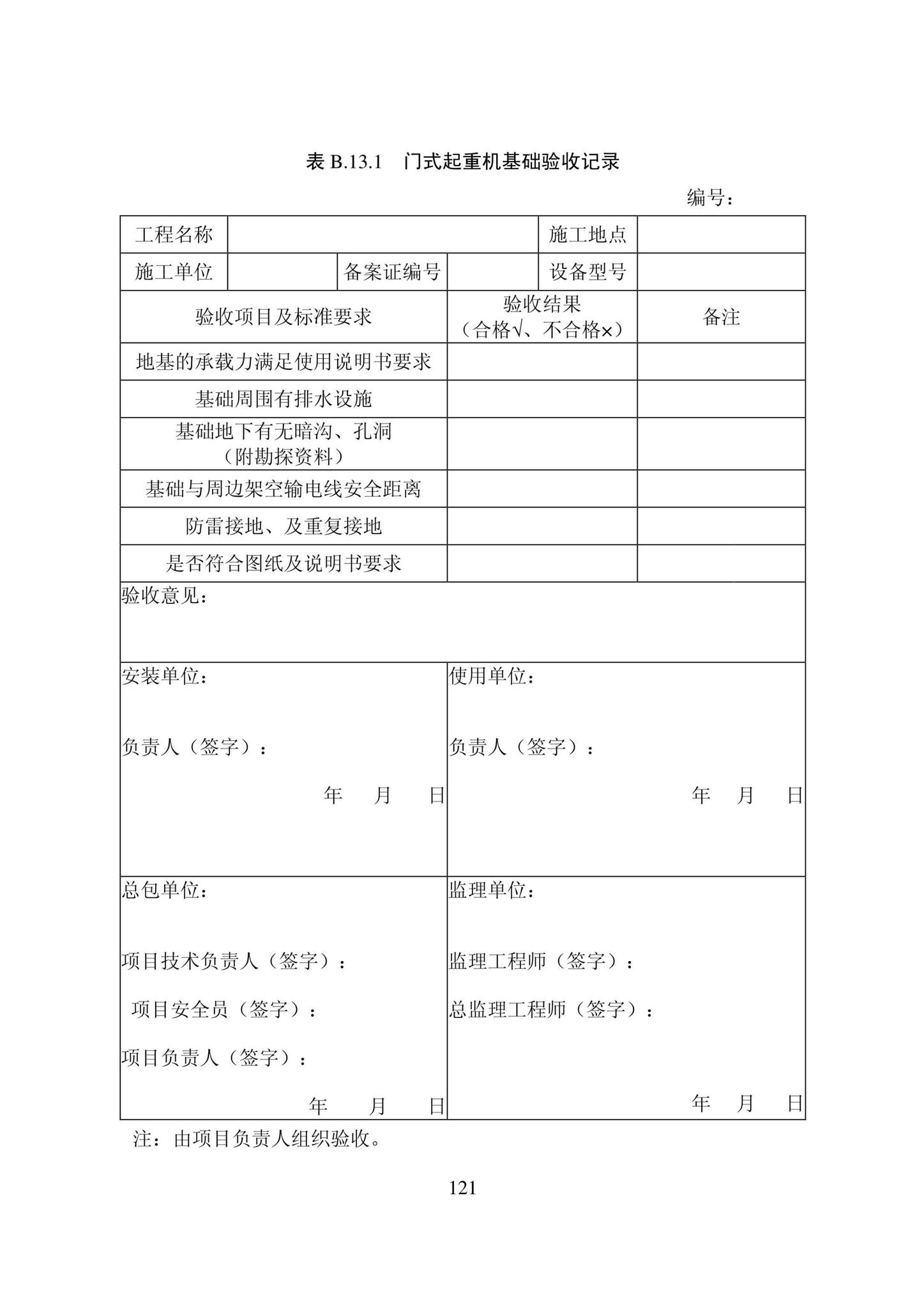 DB22/T5115-2022--房屋建筑和市政基础设施工程安全管理资料标准