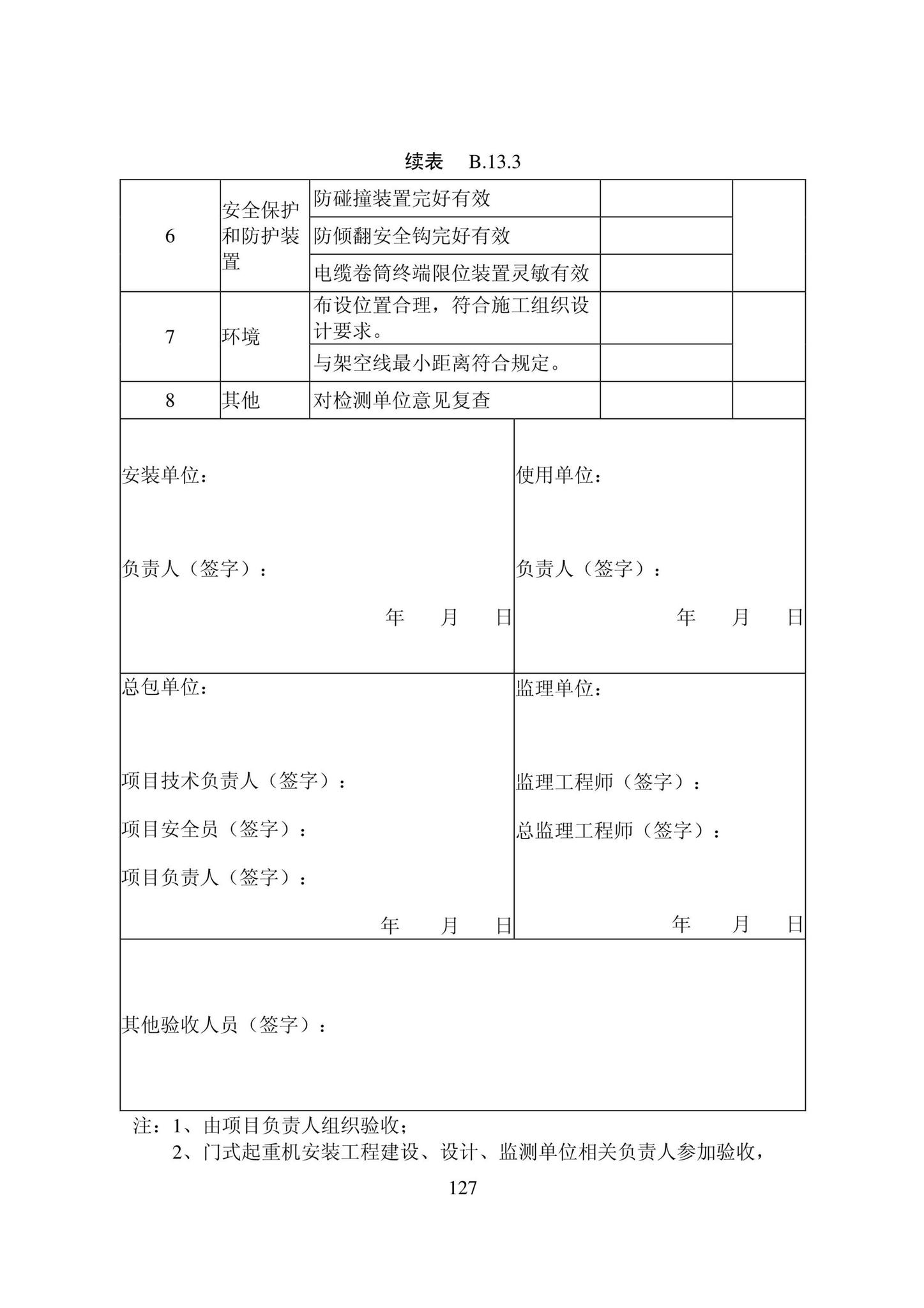 DB22/T5115-2022--房屋建筑和市政基础设施工程安全管理资料标准