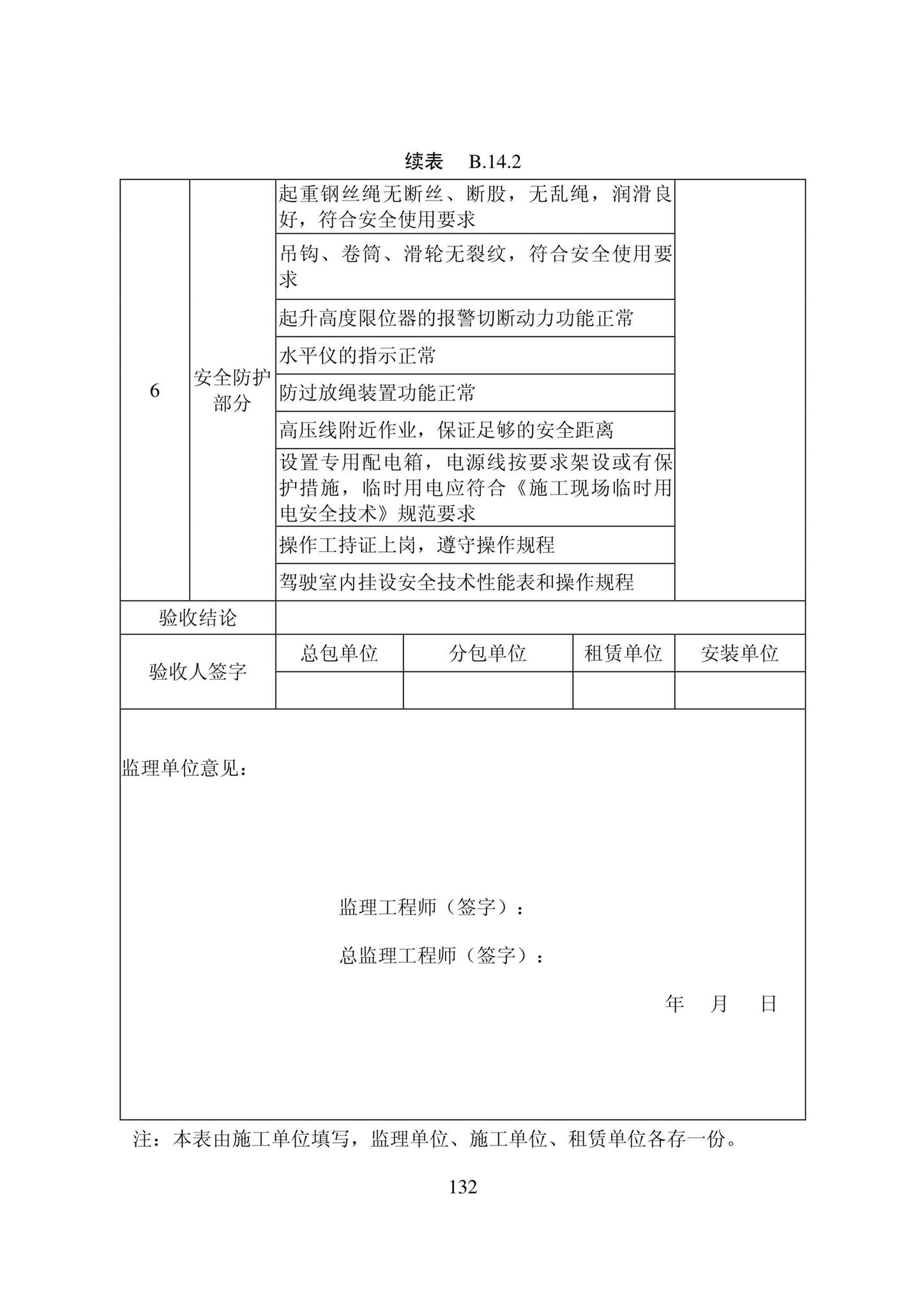 DB22/T5115-2022--房屋建筑和市政基础设施工程安全管理资料标准