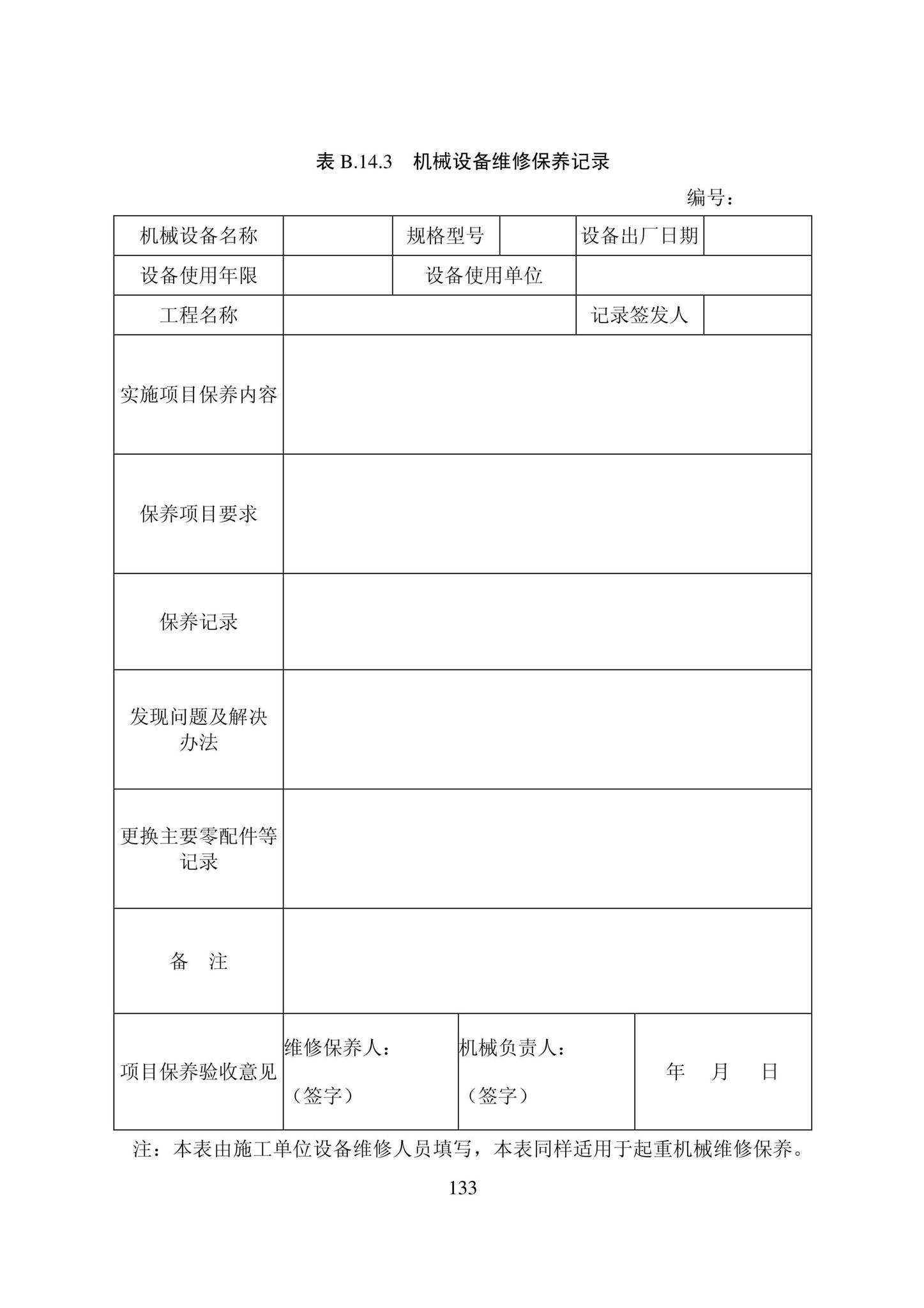 DB22/T5115-2022--房屋建筑和市政基础设施工程安全管理资料标准