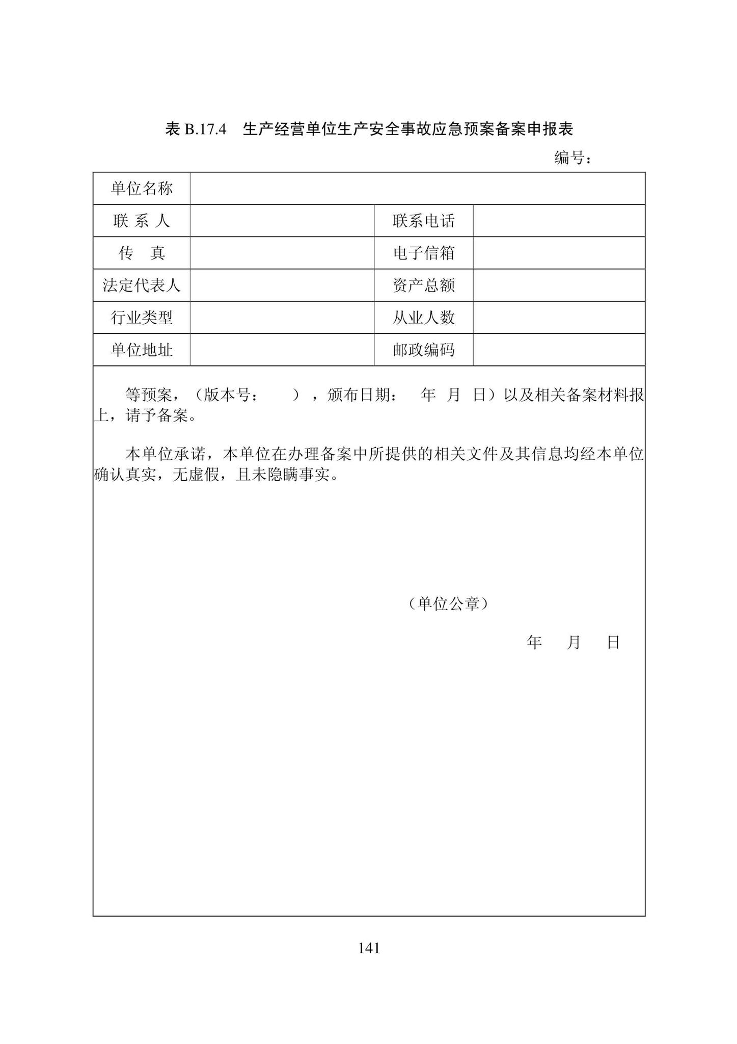 DB22/T5115-2022--房屋建筑和市政基础设施工程安全管理资料标准