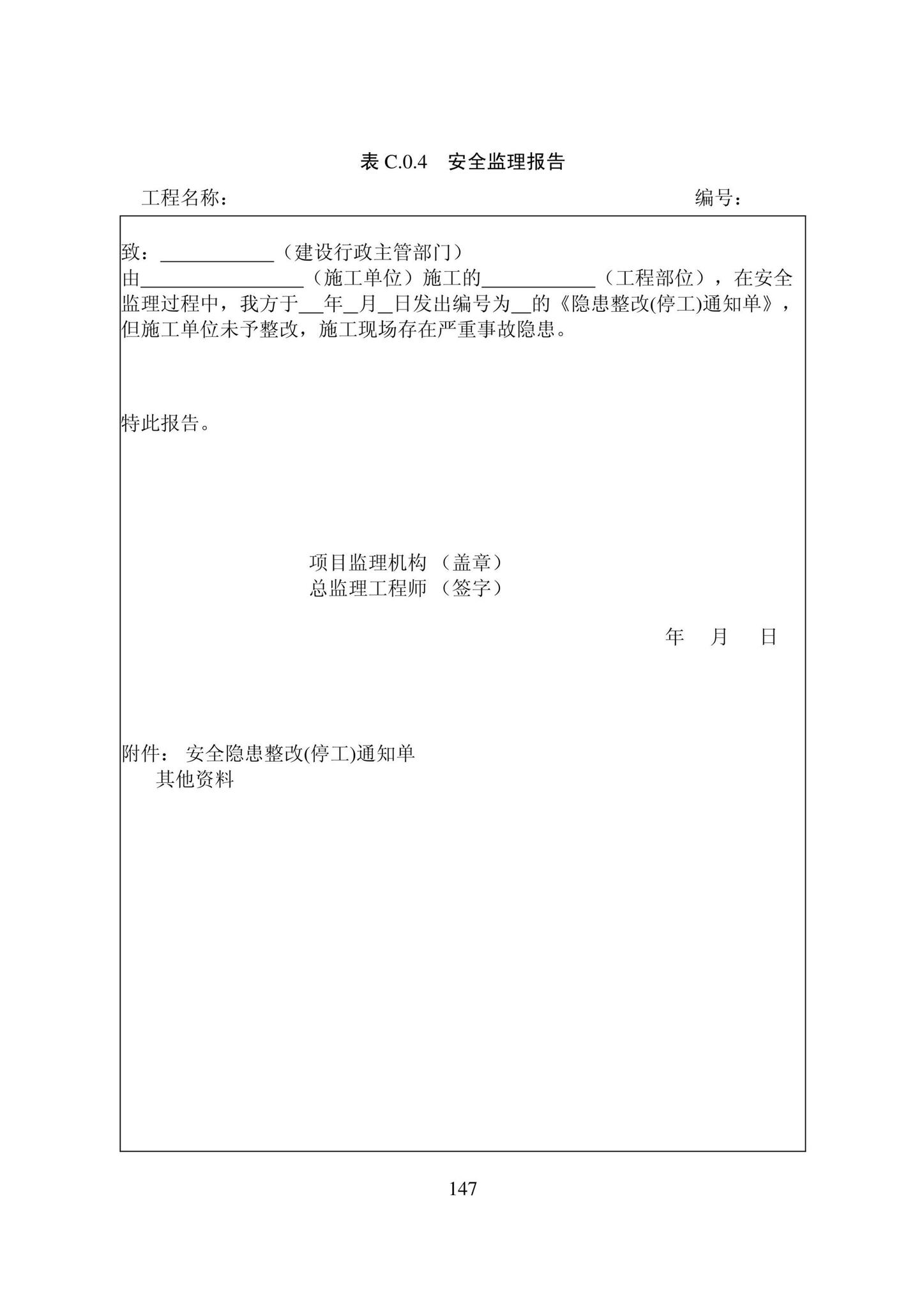 DB22/T5115-2022--房屋建筑和市政基础设施工程安全管理资料标准