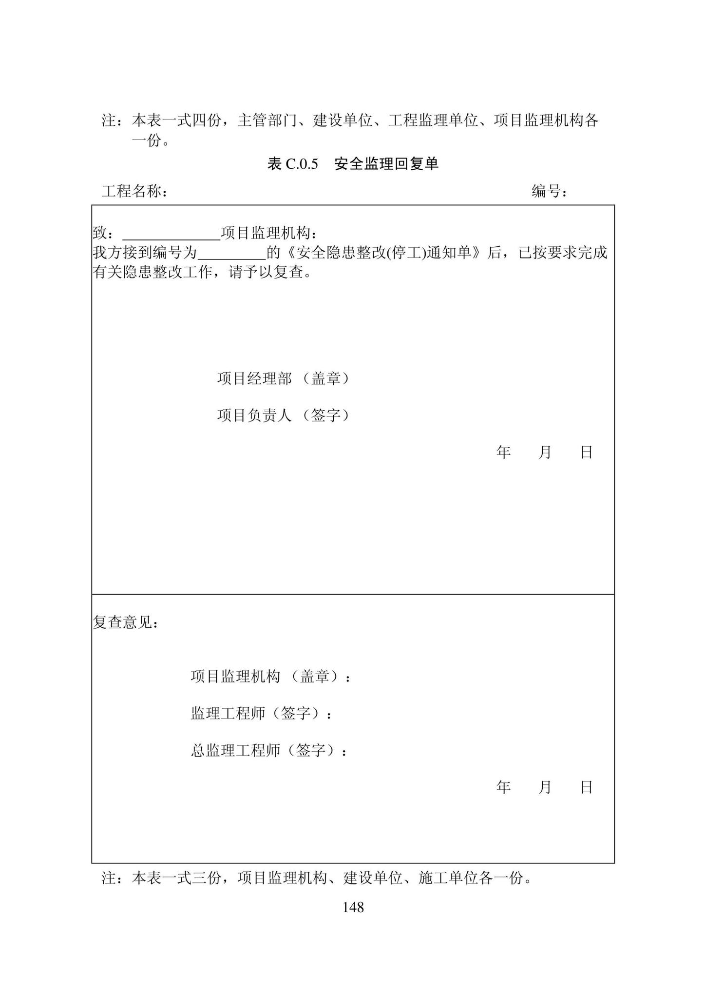 DB22/T5115-2022--房屋建筑和市政基础设施工程安全管理资料标准