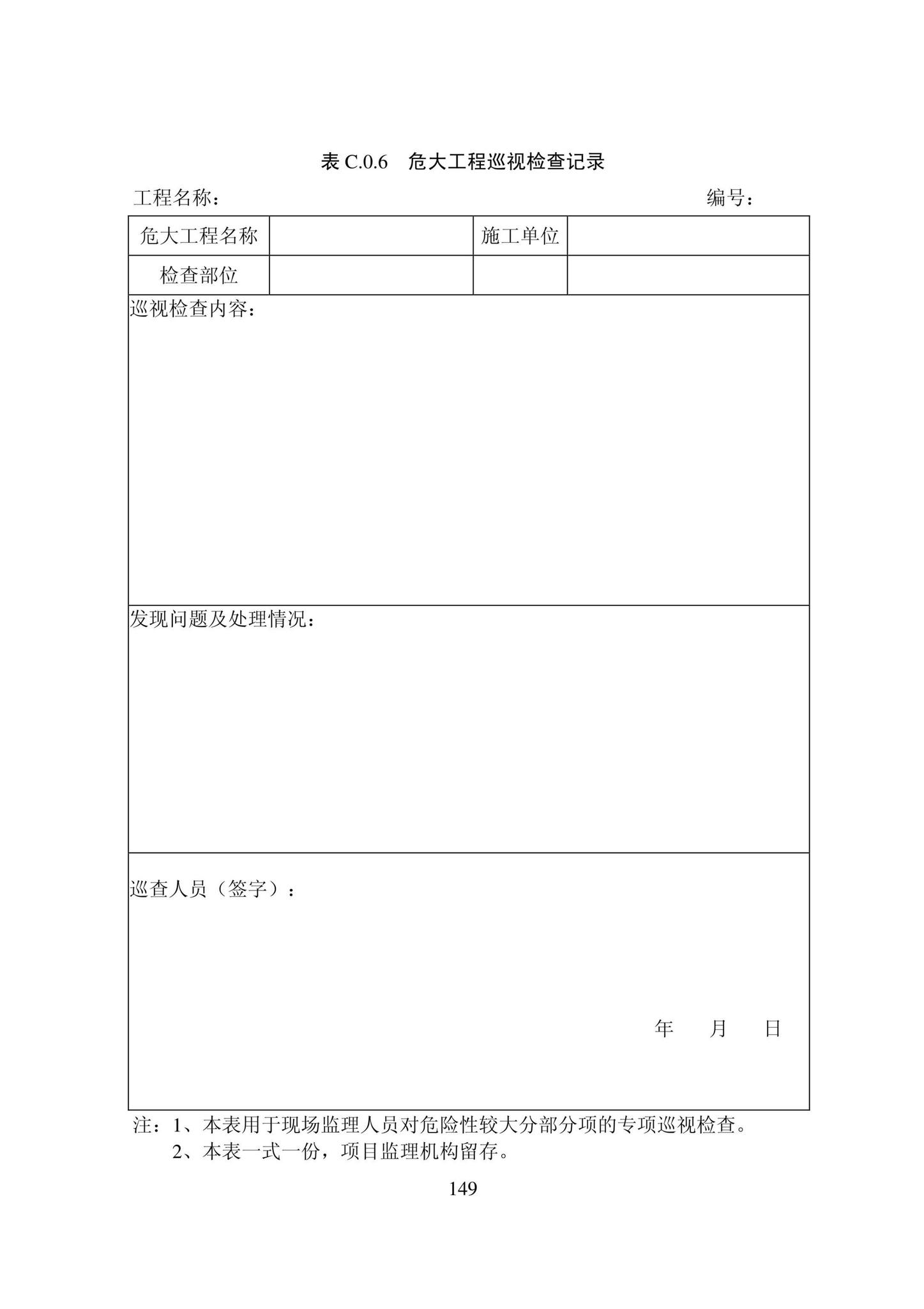 DB22/T5115-2022--房屋建筑和市政基础设施工程安全管理资料标准