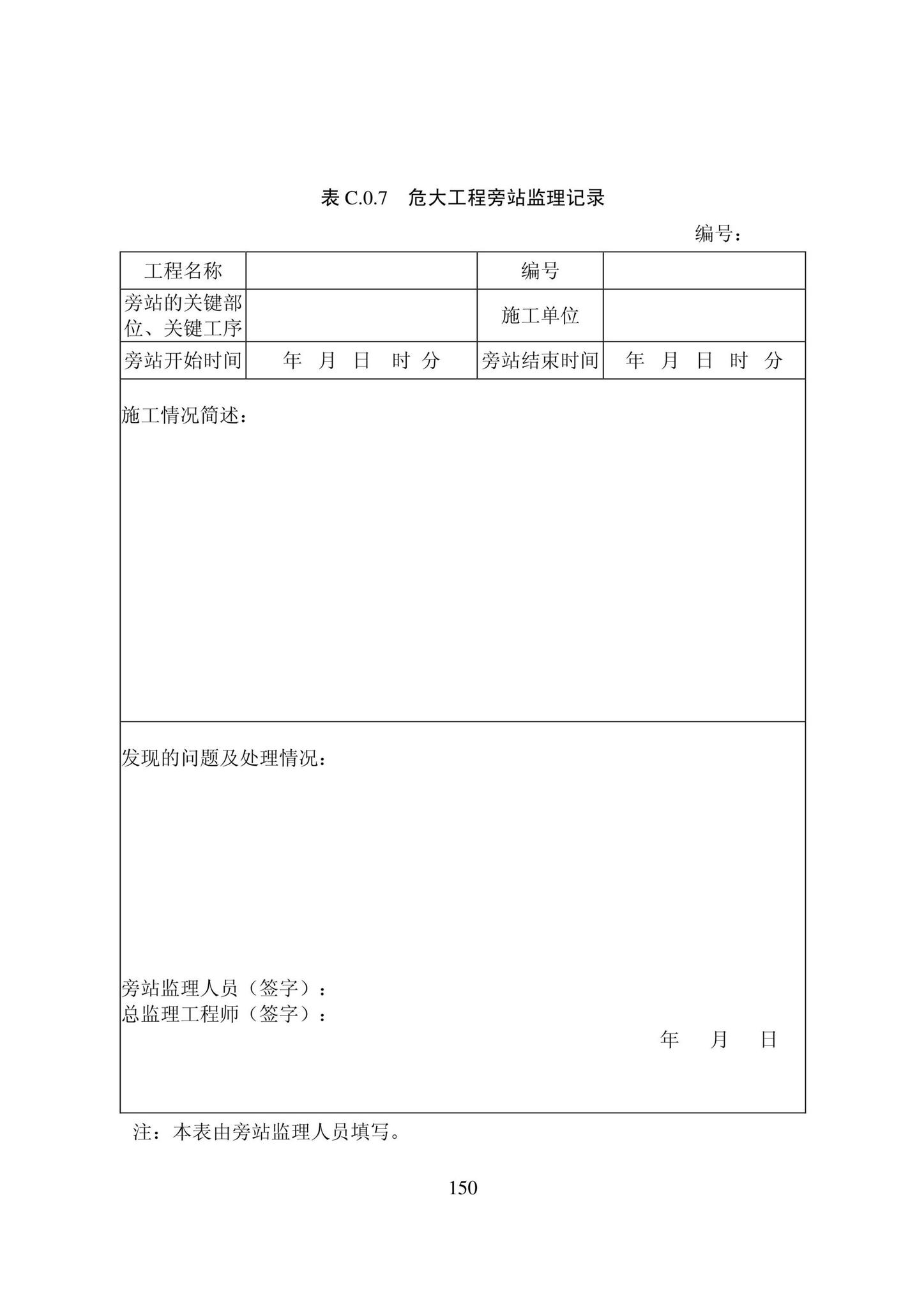 DB22/T5115-2022--房屋建筑和市政基础设施工程安全管理资料标准