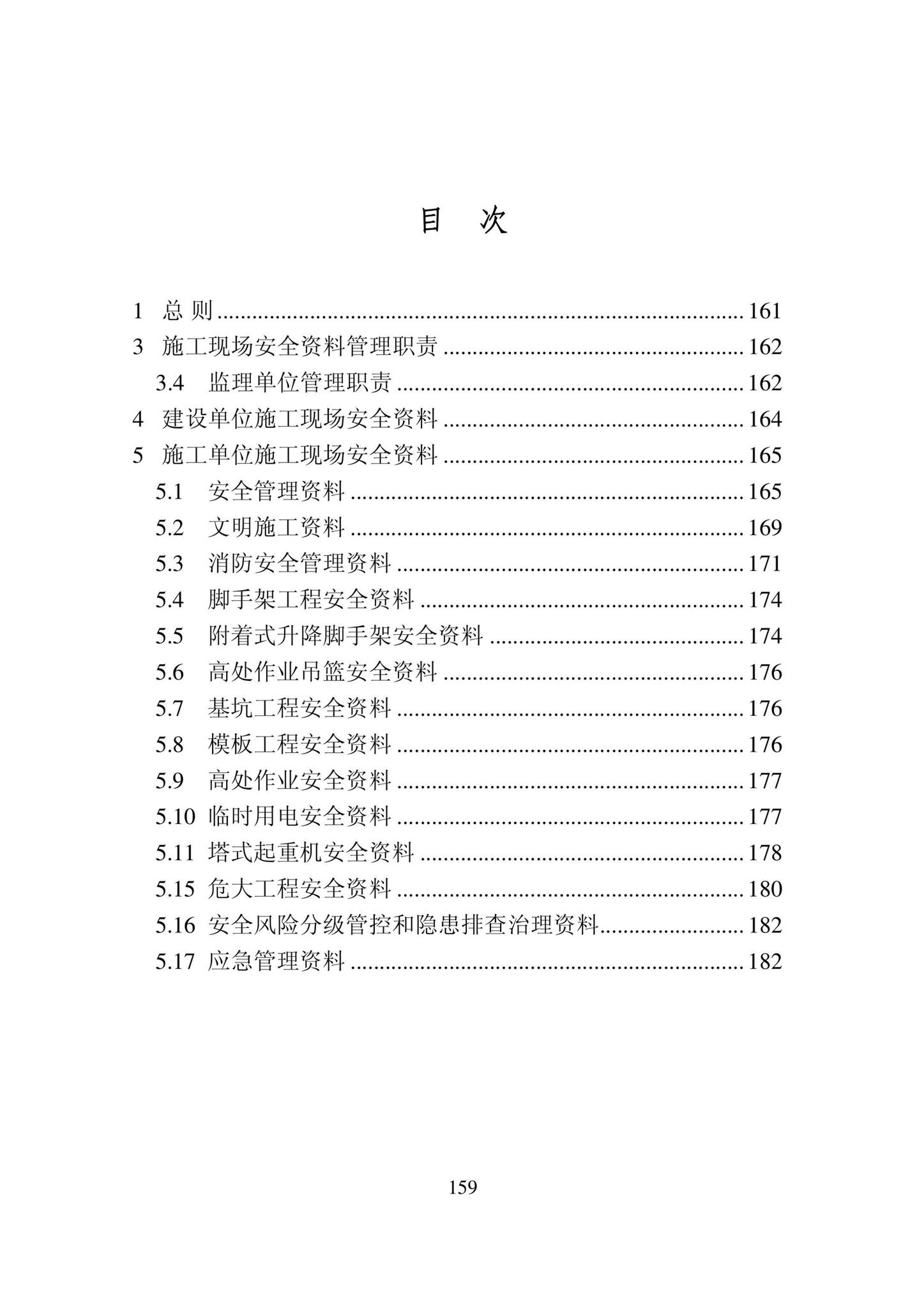 DB22/T5115-2022--房屋建筑和市政基础设施工程安全管理资料标准