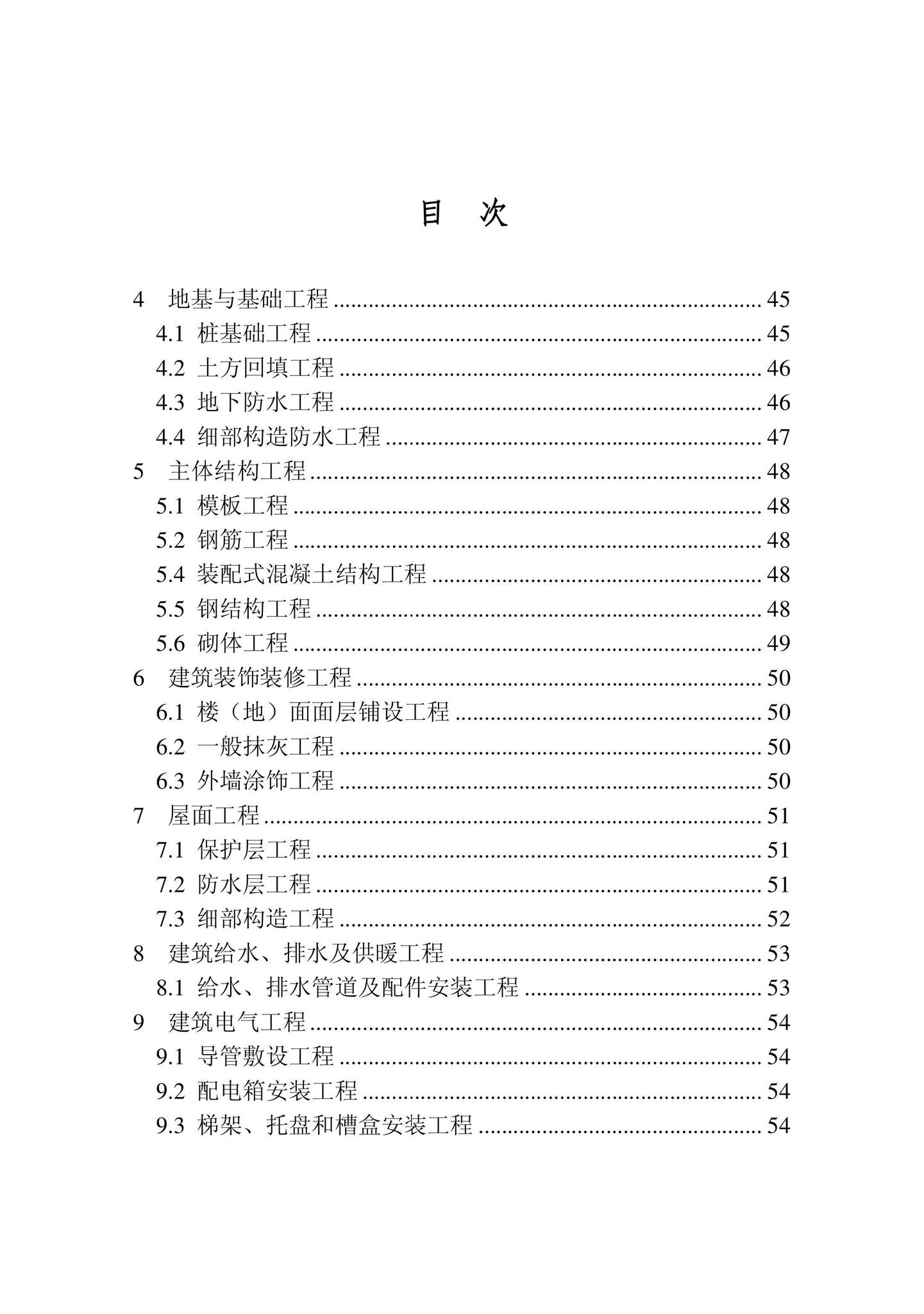 DB22/T5116-2022--住宅工程质量常见问题防控技术标准