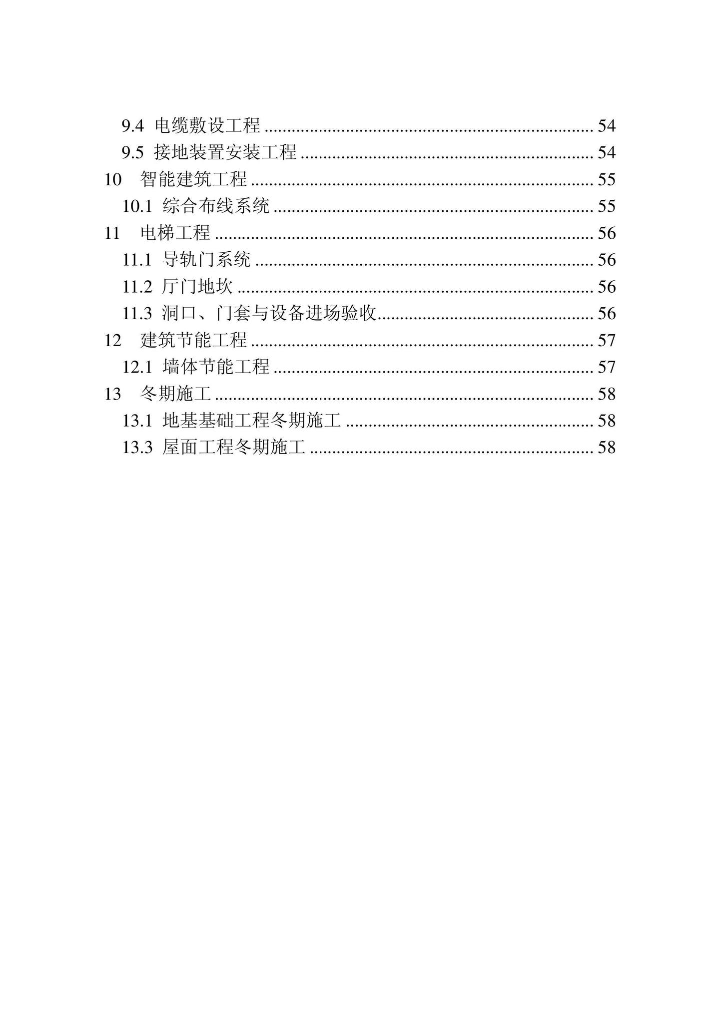 DB22/T5116-2022--住宅工程质量常见问题防控技术标准